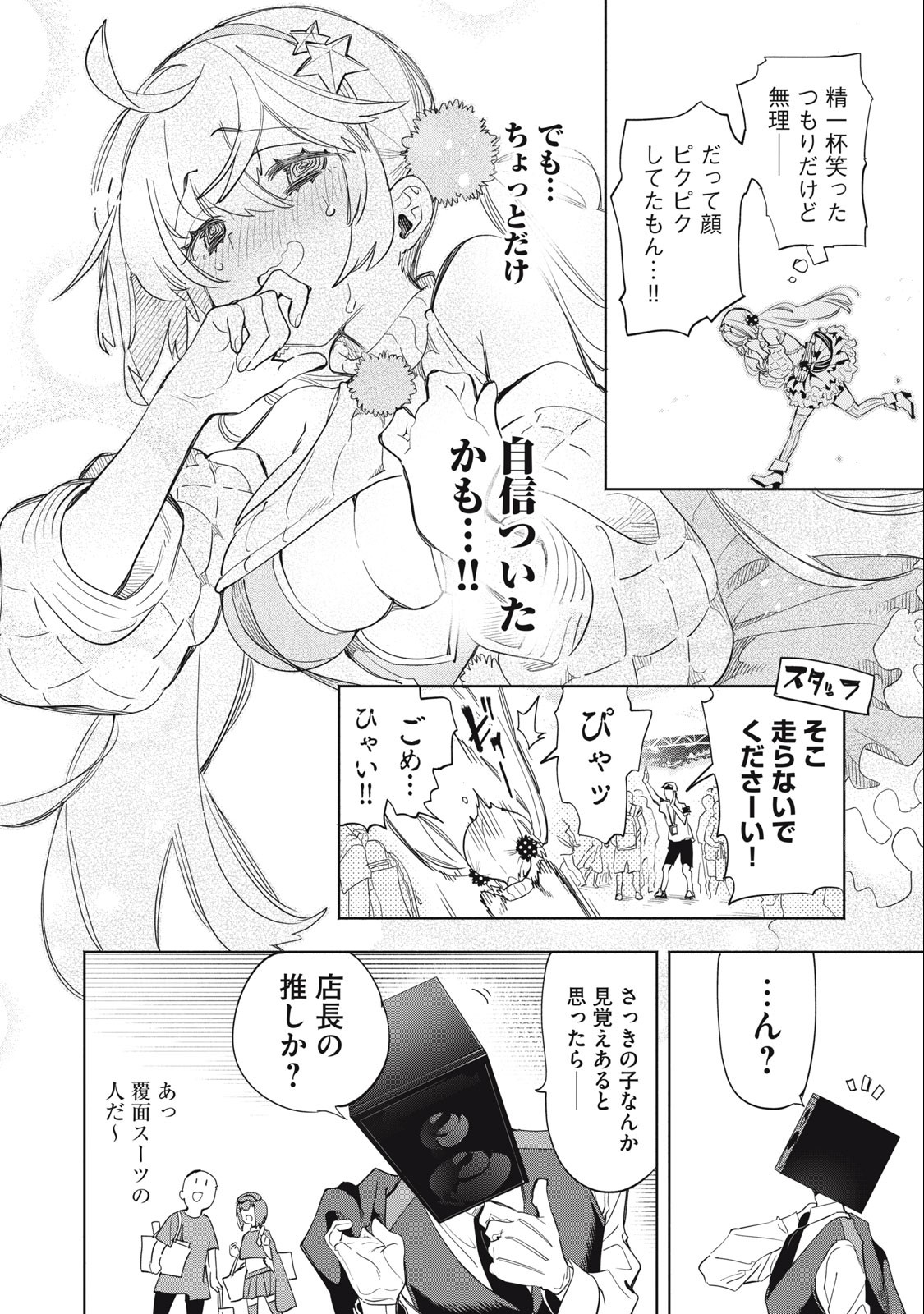 KIMIIRO X LIVER - KON'YA MO BELL NI OSHIETE KUDASAI Chapter 12 - Page 14