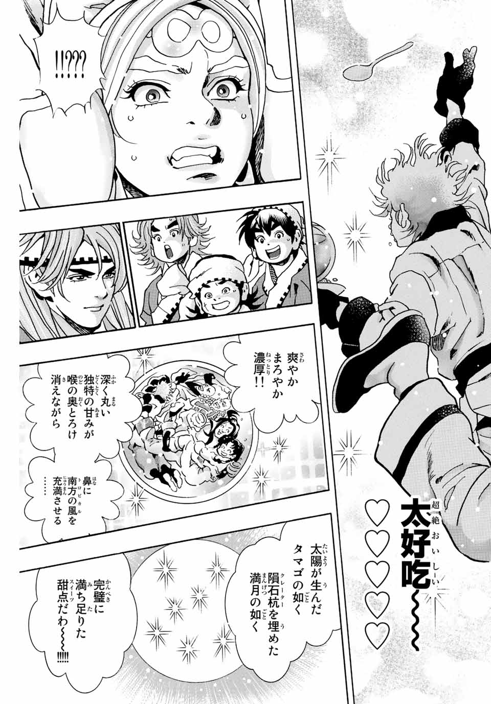 Read CHUUKA ICHIBAN! KIWAMI - RAW Chapter 134 [High Quality / Full] - Page 15 - nicomanga.com