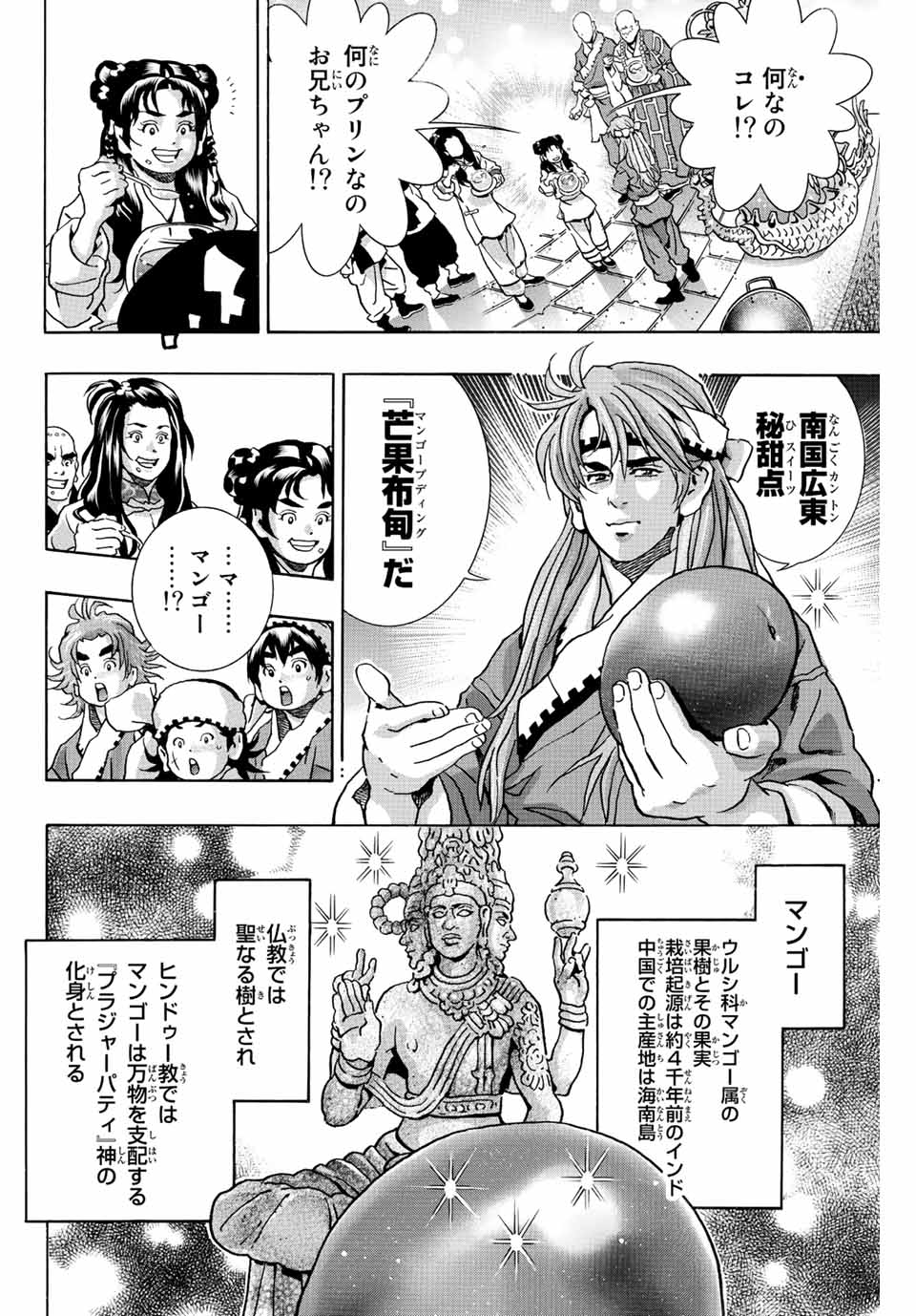 Read CHUUKA ICHIBAN! KIWAMI - RAW Chapter 134 [High Quality / Full] - Page 16 - nicomanga.com