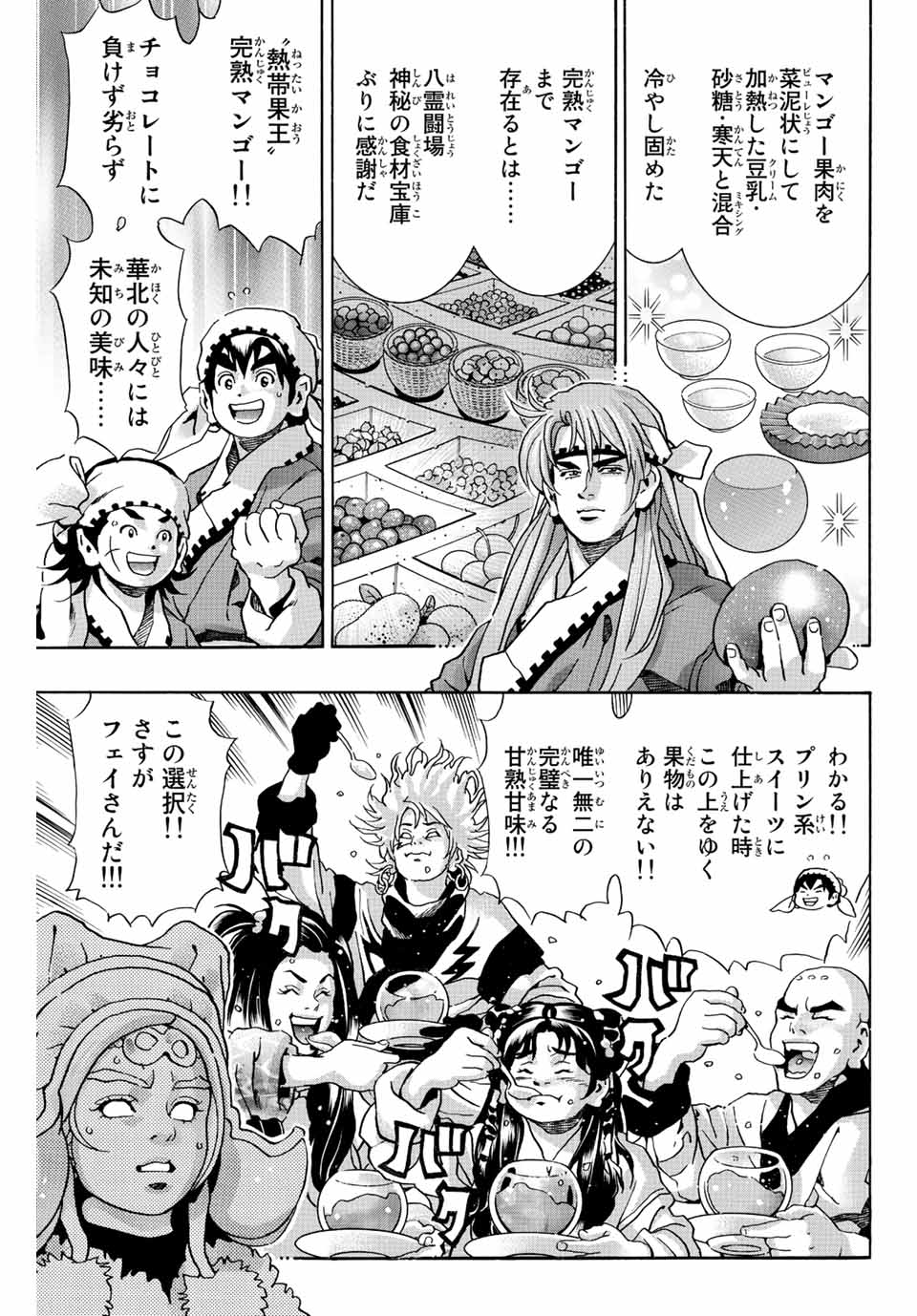 Read CHUUKA ICHIBAN! KIWAMI - RAW Chapter 134 [High Quality / Full] - Page 17 - nicomanga.com