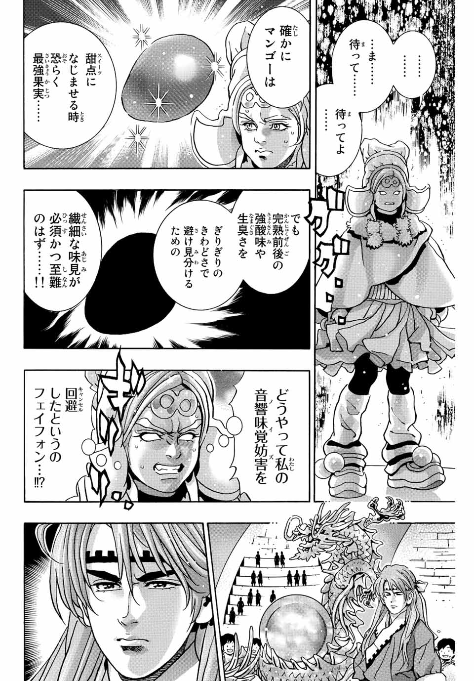 Read CHUUKA ICHIBAN! KIWAMI - RAW Chapter 134 [High Quality / Full] - Page 18 - nicomanga.com