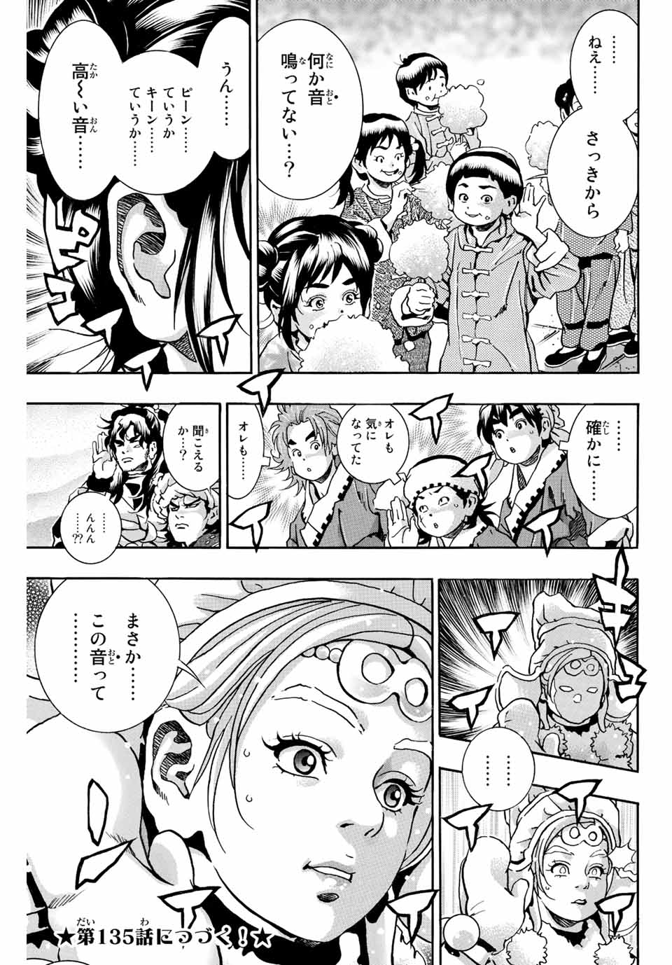 Read CHUUKA ICHIBAN! KIWAMI - RAW Chapter 134 [High Quality / Full] - Page 19 - nicomanga.com