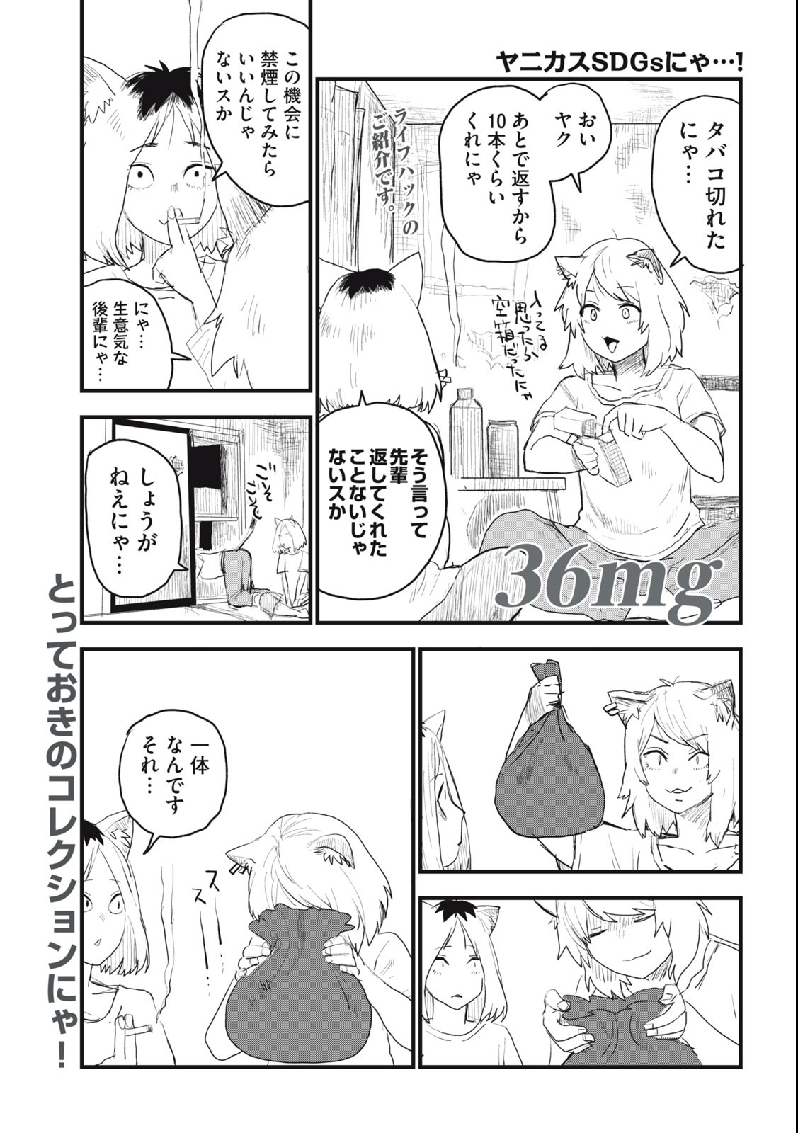 Read YANI NEKO Chapter 36 [High Quality / Full] - Page 1 - nicomanga.com