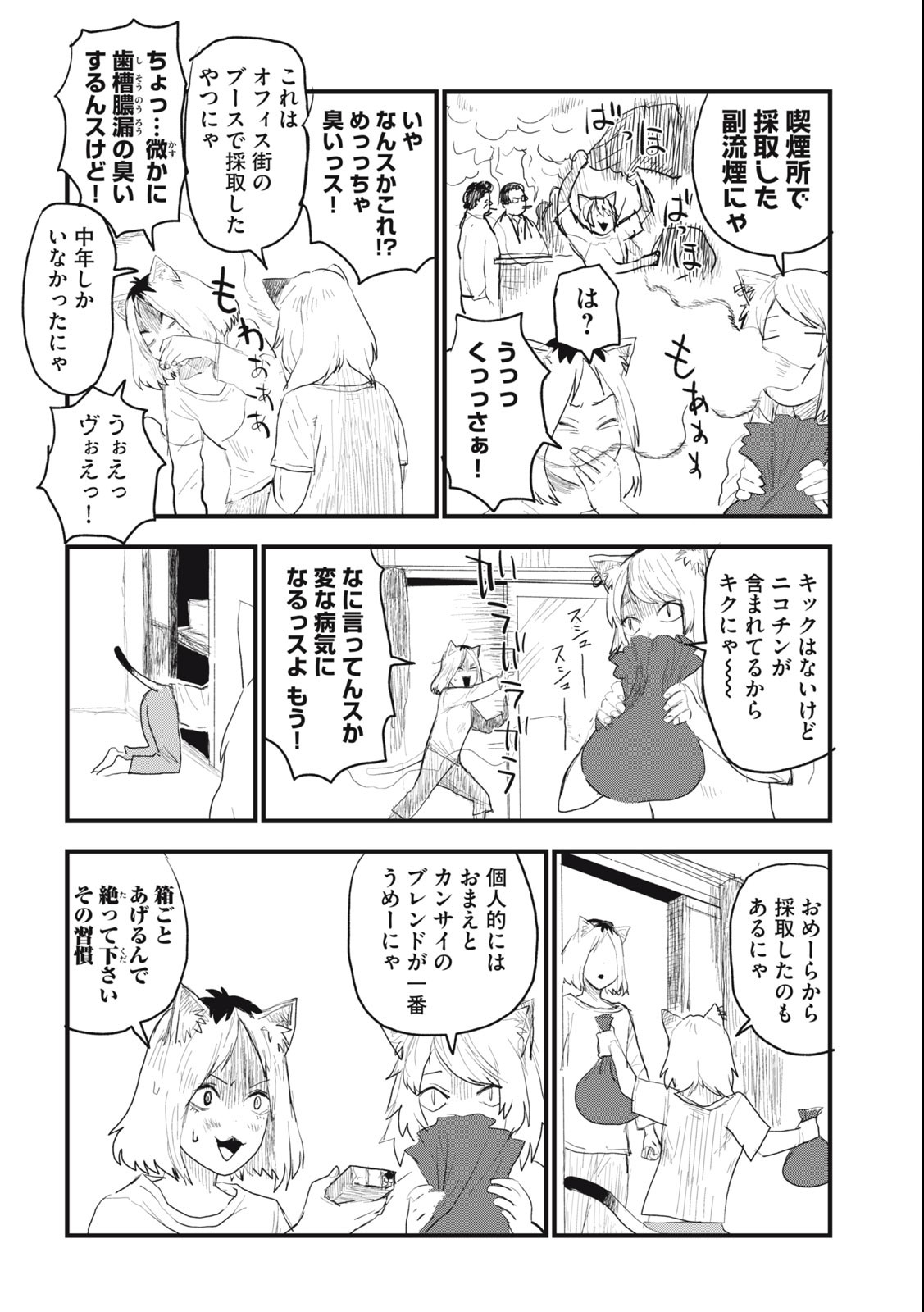 Read YANI NEKO Chapter 36 [High Quality / Full] - Page 2 - nicomanga.com