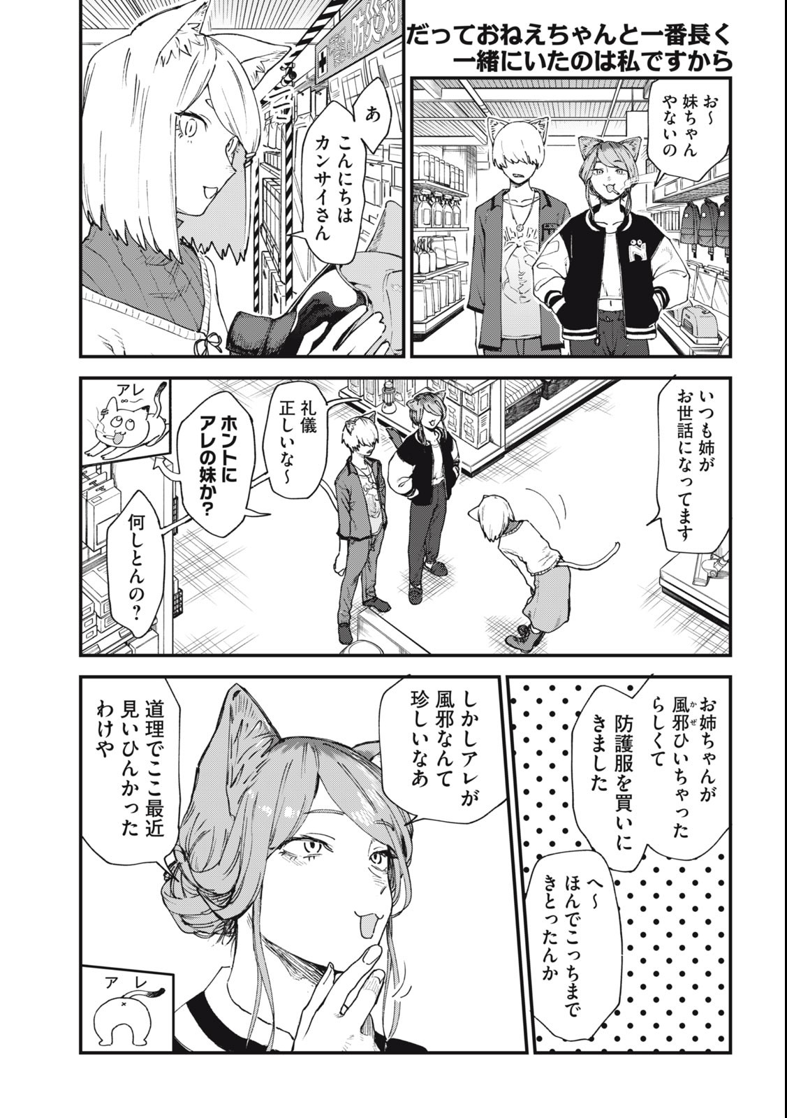 Read YANI NEKO Chapter 36 [High Quality / Full] - Page 3 - nicomanga.com