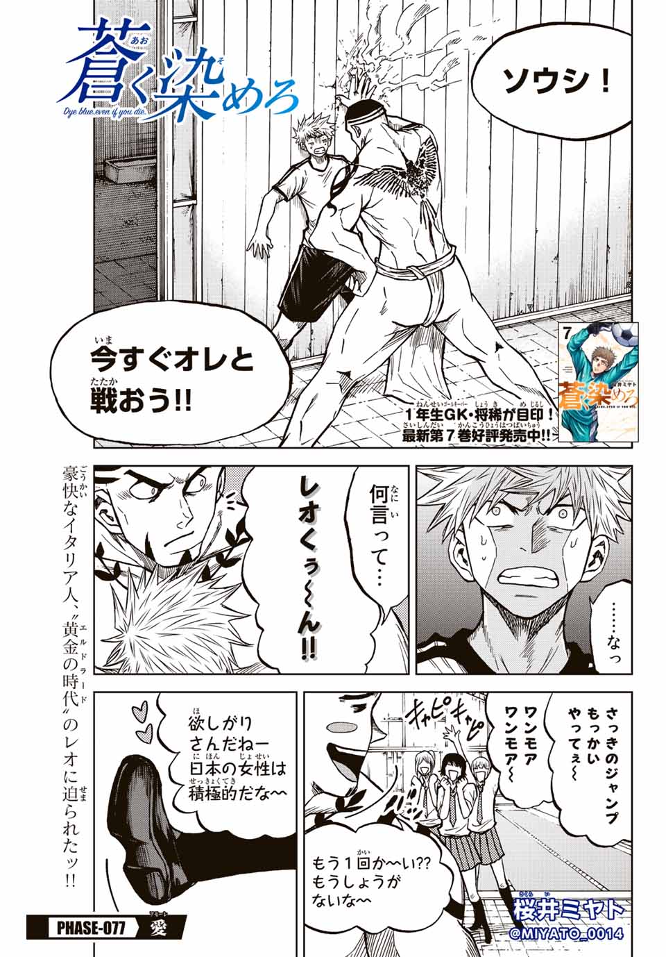 AOKU SOMERO Chap 77 - Pic 1