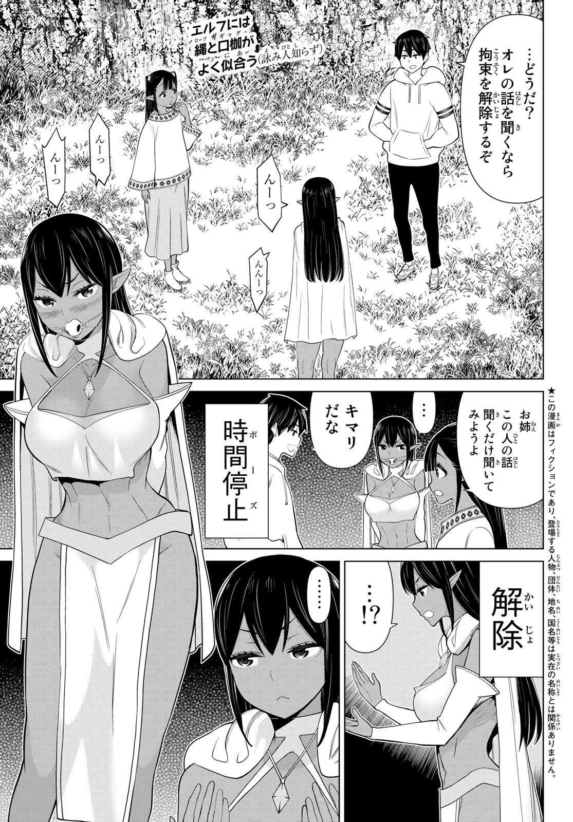 Read JIKAN TEISHI YUUSHA - YOMEI 3-KA NO SETTEI JA SEKAI O SUKUU NI WA MIJIKA SUGIRU Chapter 38.1 [High Quality / Full] - Page 1 - nicomanga.net