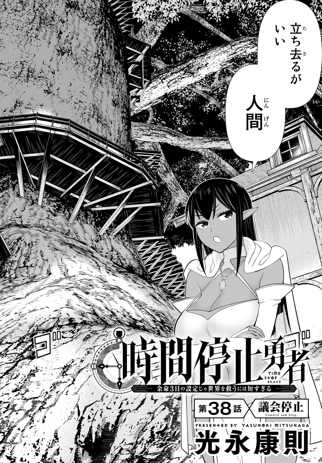 Read JIKAN TEISHI YUUSHA - YOMEI 3-KA NO SETTEI JA SEKAI O SUKUU NI WA MIJIKA SUGIRU Chapter 38.1 [High Quality / Full] - Page 2 - nicomanga.net