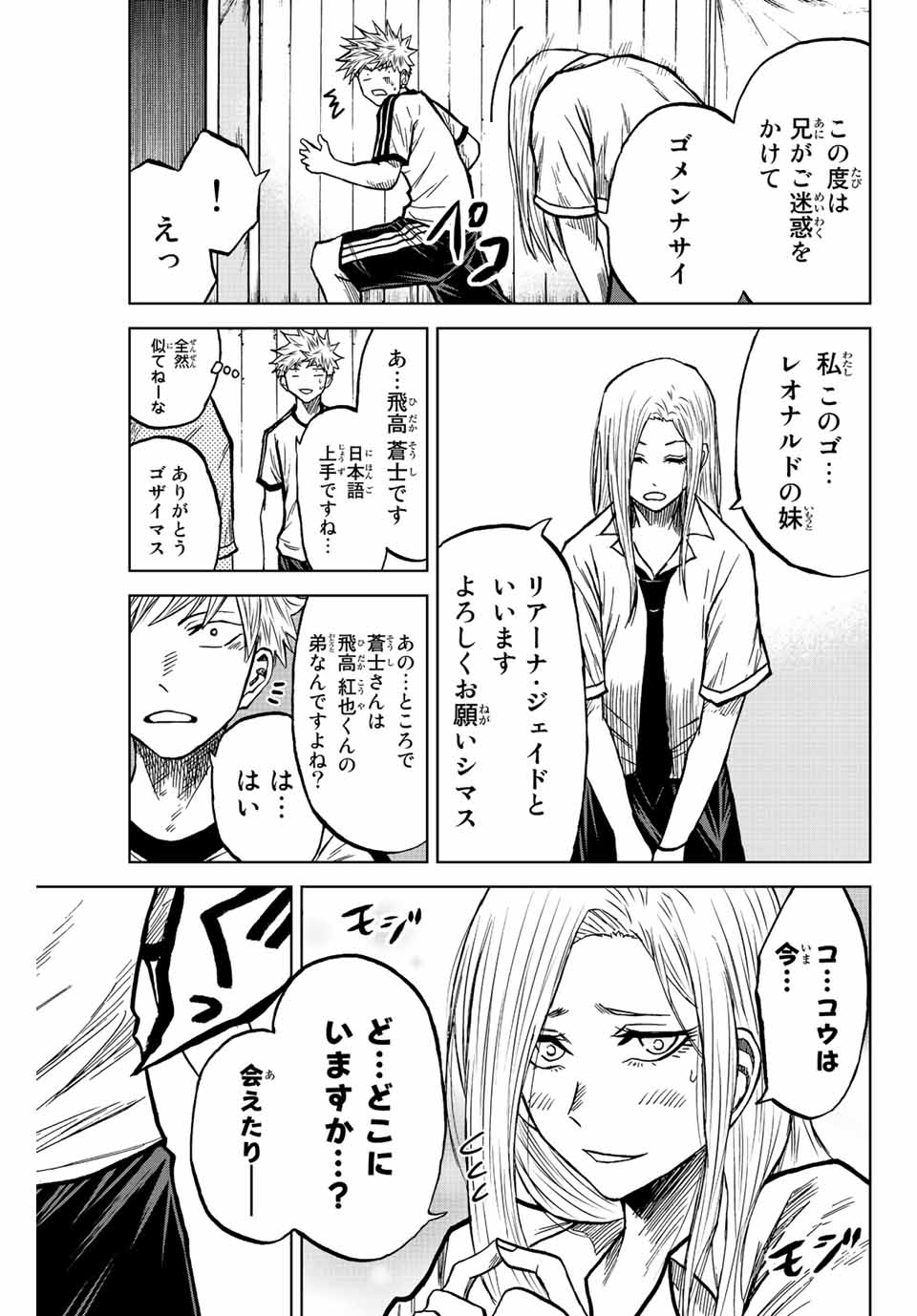AOKU SOMERO Chap 77 - Pic 3