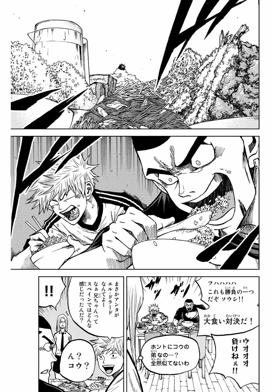 AOKU SOMERO Chap 77 - Pic 5