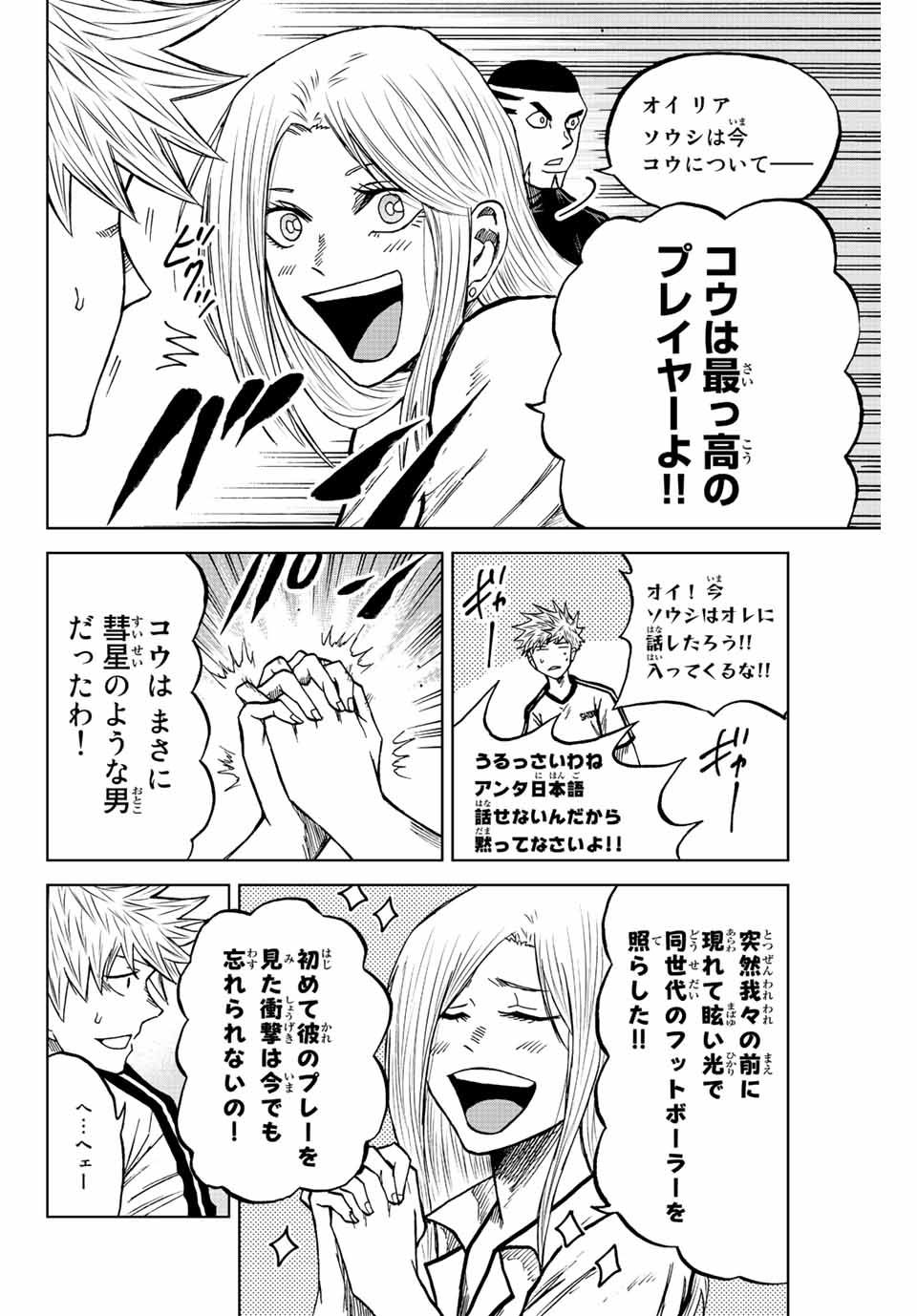 AOKU SOMERO Chap 77 - Pic 6