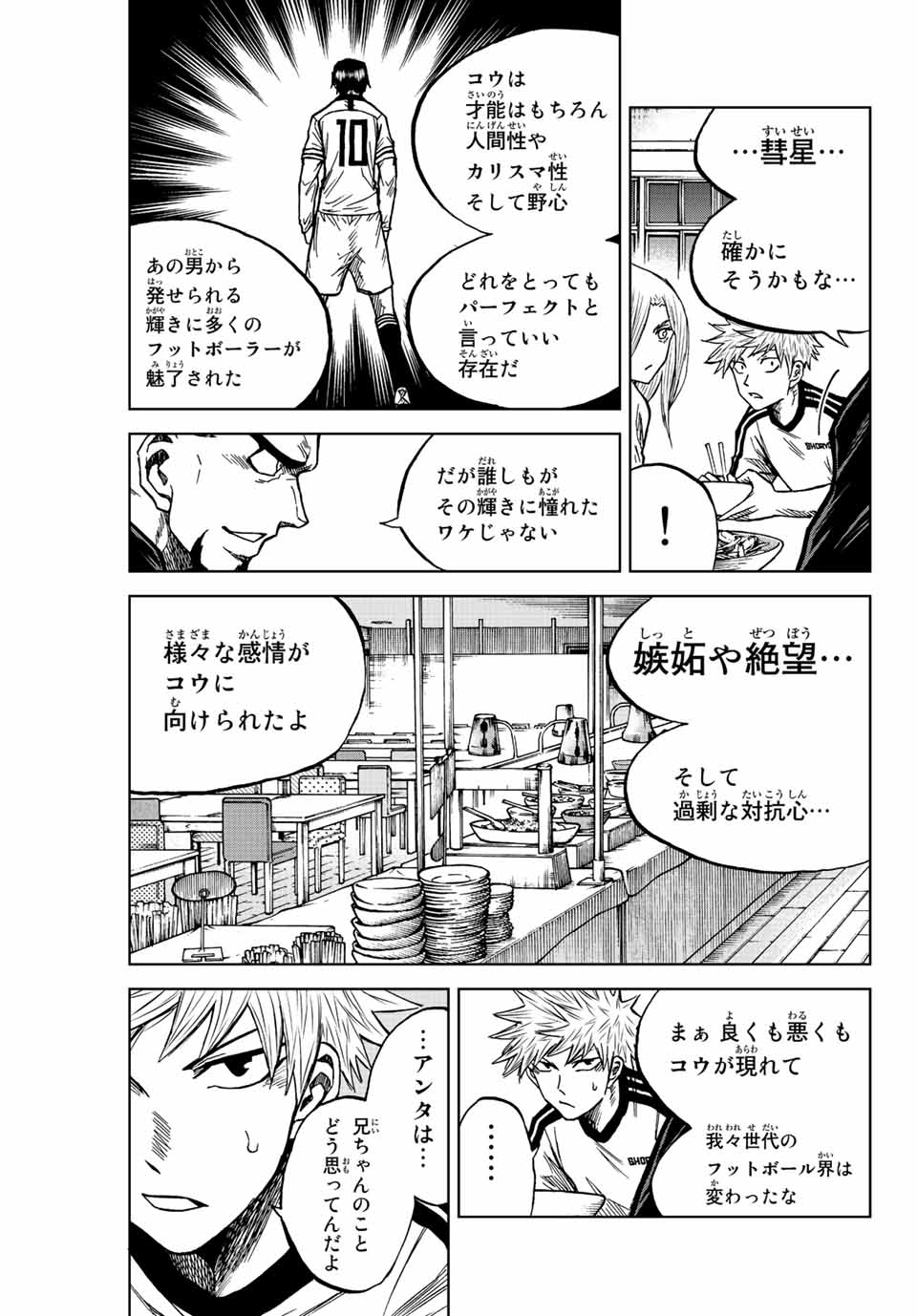 AOKU SOMERO Chap 77 - Pic 7