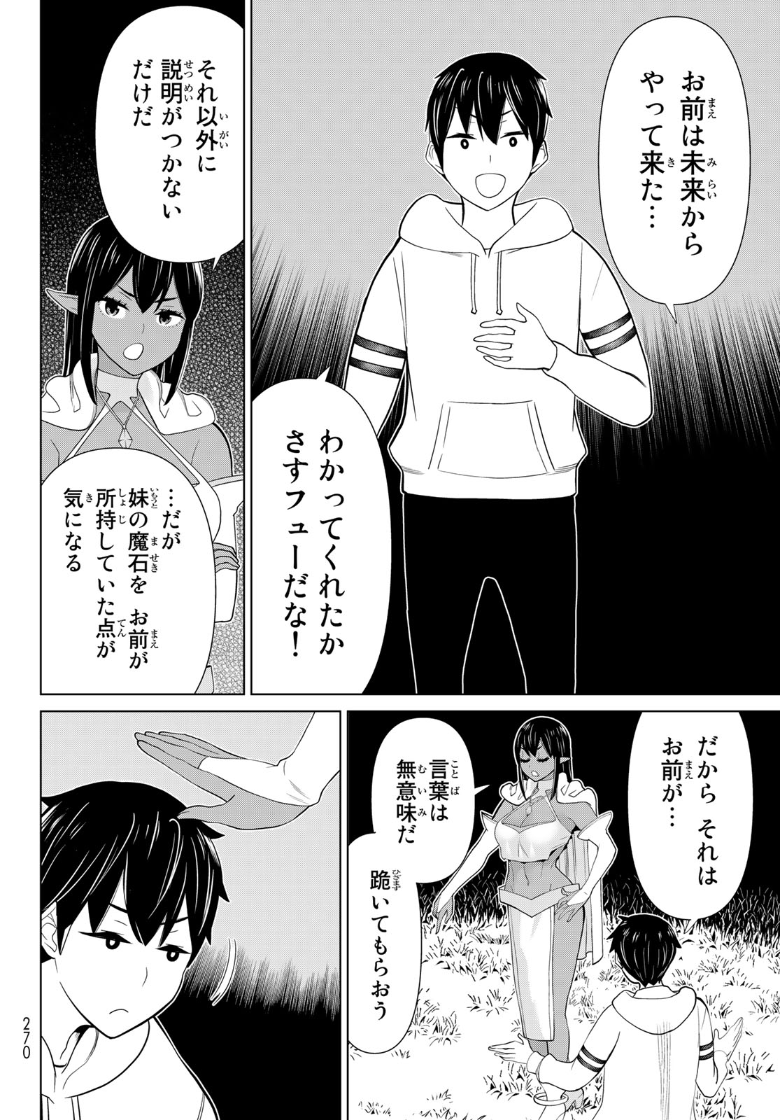 Read JIKAN TEISHI YUUSHA - YOMEI 3-KA NO SETTEI JA SEKAI O SUKUU NI WA MIJIKA SUGIRU Chapter 38.1 [High Quality / Full] - Page 8 - nicomanga.net