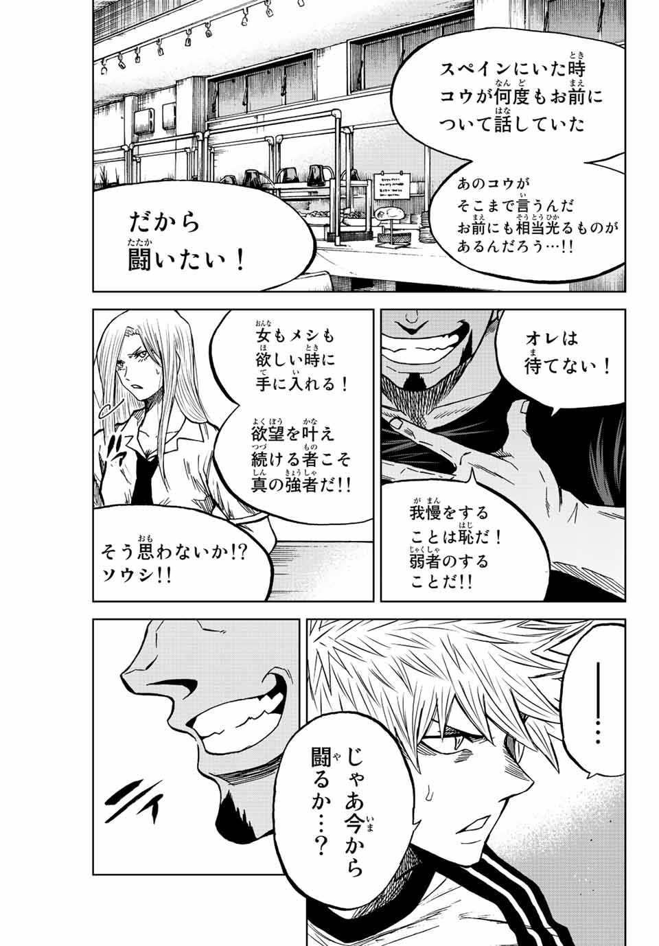 AOKU SOMERO Chap 77 - Pic 9