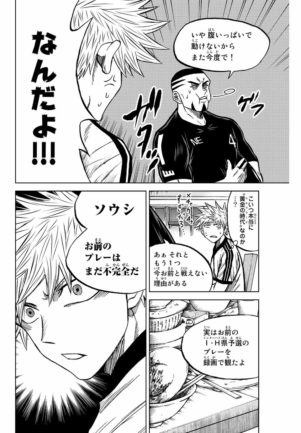 AOKU SOMERO Chap 77 - Pic 10