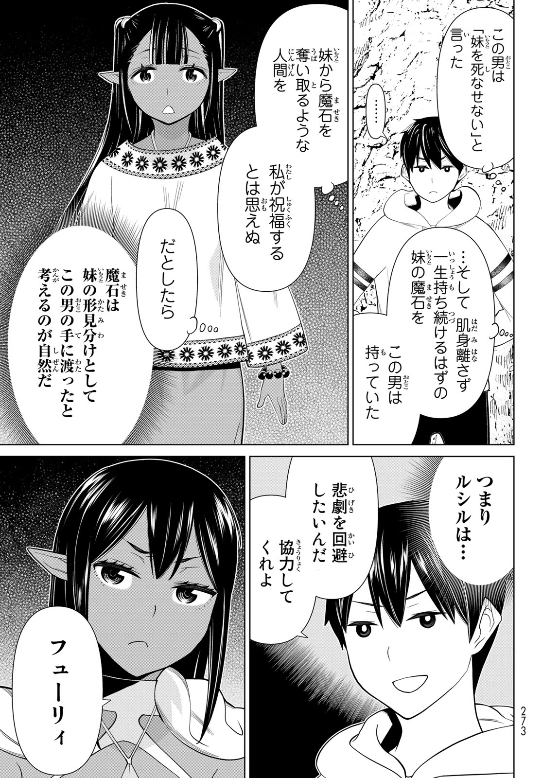 Read JIKAN TEISHI YUUSHA - YOMEI 3-KA NO SETTEI JA SEKAI O SUKUU NI WA MIJIKA SUGIRU Chapter 38.1 [High Quality / Full] - Page 11 - nicomanga.net