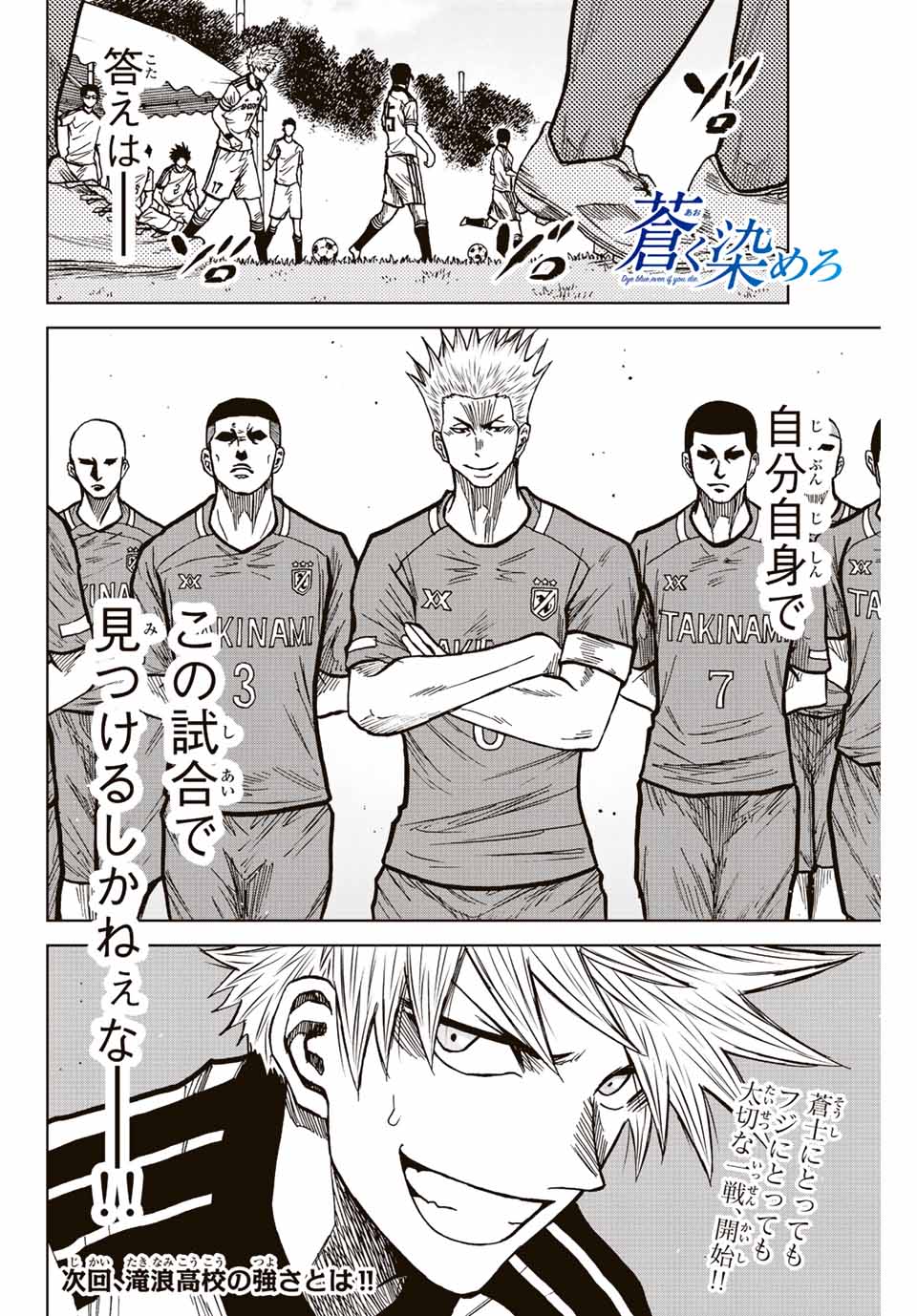 AOKU SOMERO Chap 77 - Pic 16