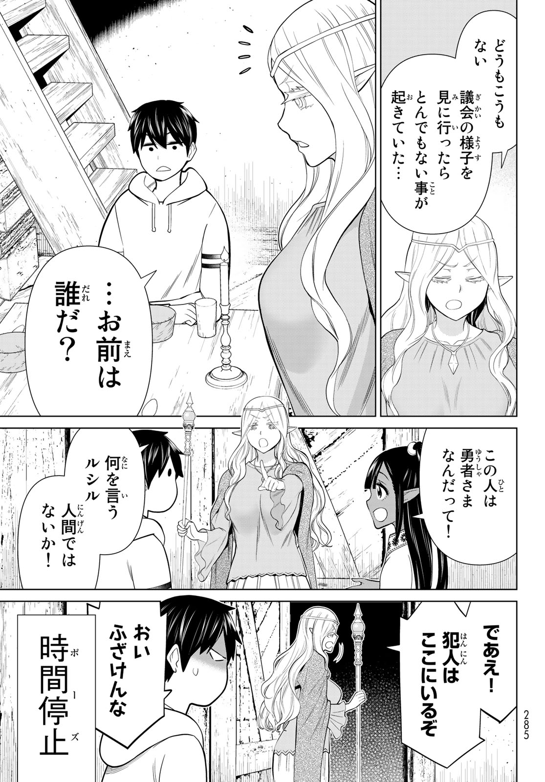 Read JIKAN TEISHI YUUSHA - YOMEI 3-KA NO SETTEI JA SEKAI O SUKUU NI WA MIJIKA SUGIRU Chapter 38.2 [High Quality / Full] - Page 2 - nicomanga.net