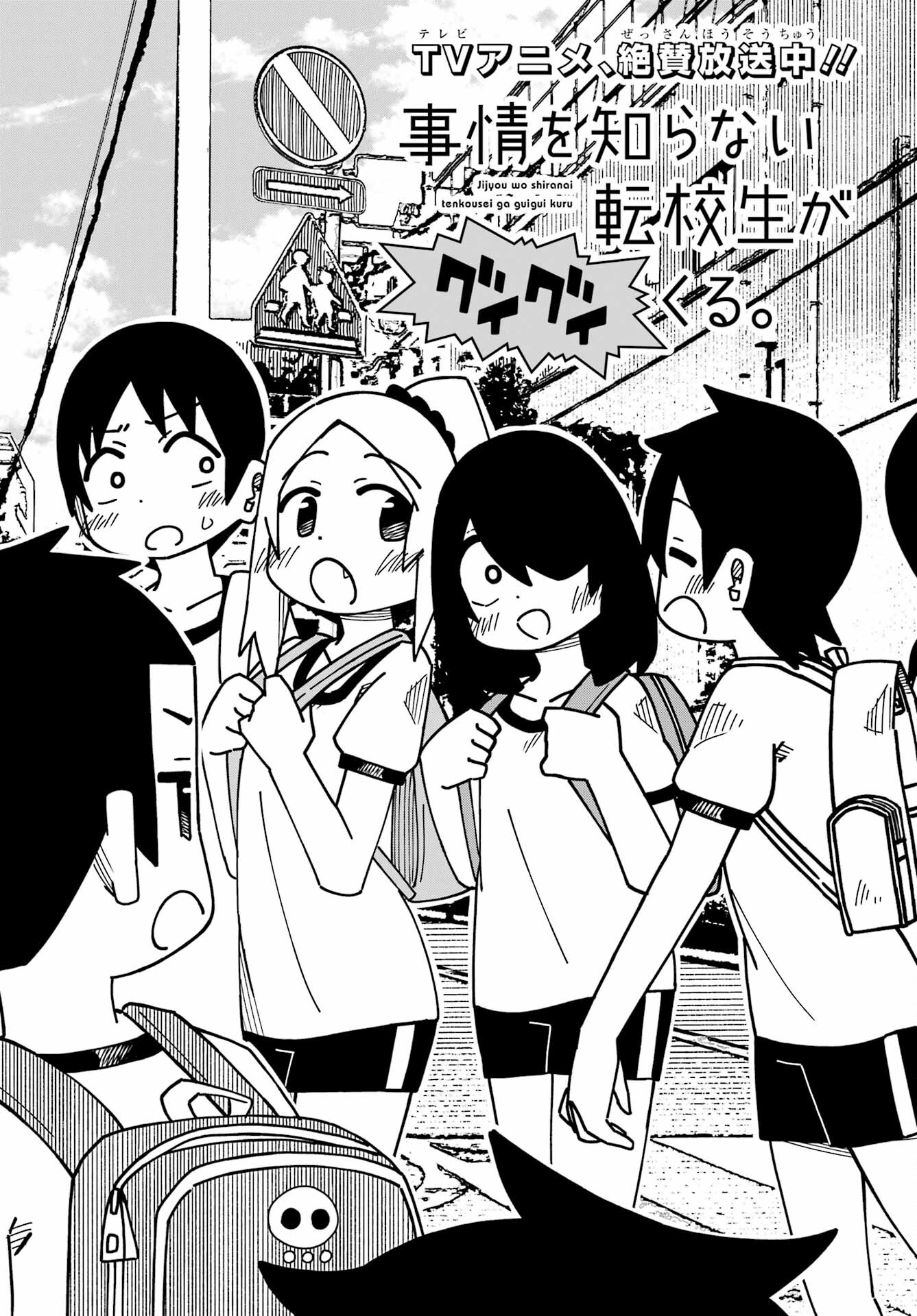 JIJYOU WO SHIRANAI TENKOUSEI GA GUIGUI KURU Chapter 34 - Page 3