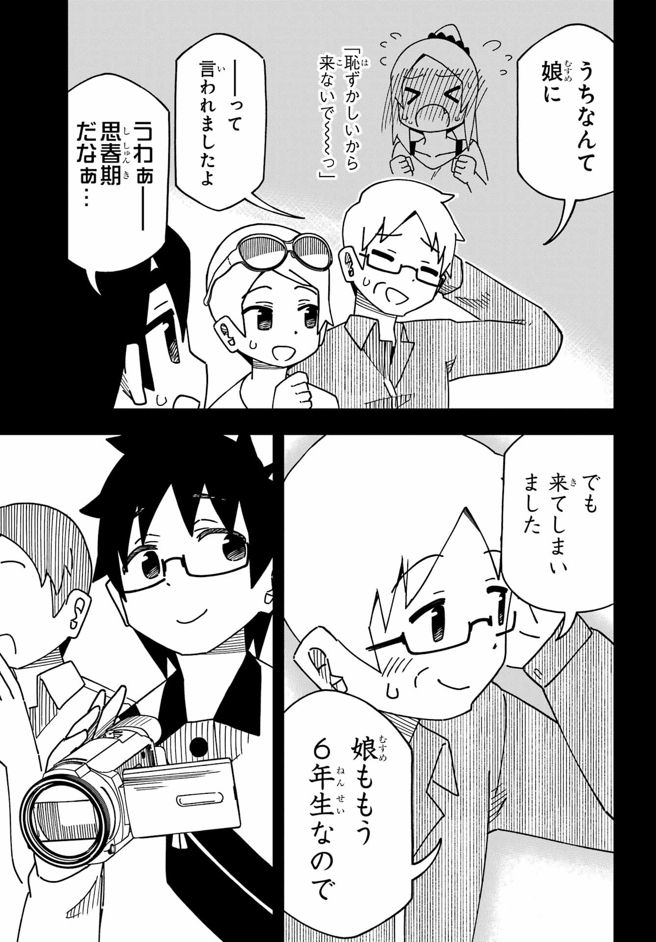 JIJYOU WO SHIRANAI TENKOUSEI GA GUIGUI KURU Chapter 34 - Page 5