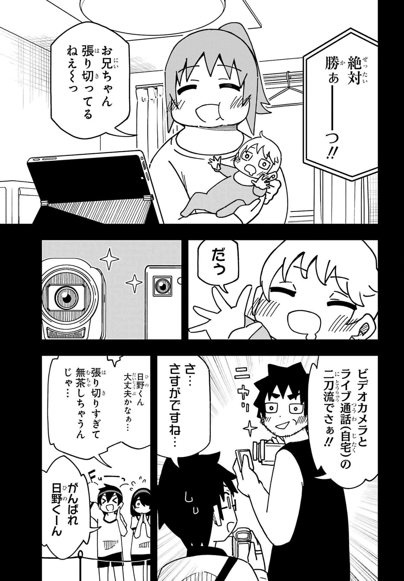 JIJYOU WO SHIRANAI TENKOUSEI GA GUIGUI KURU Chapter 34 - Page 9