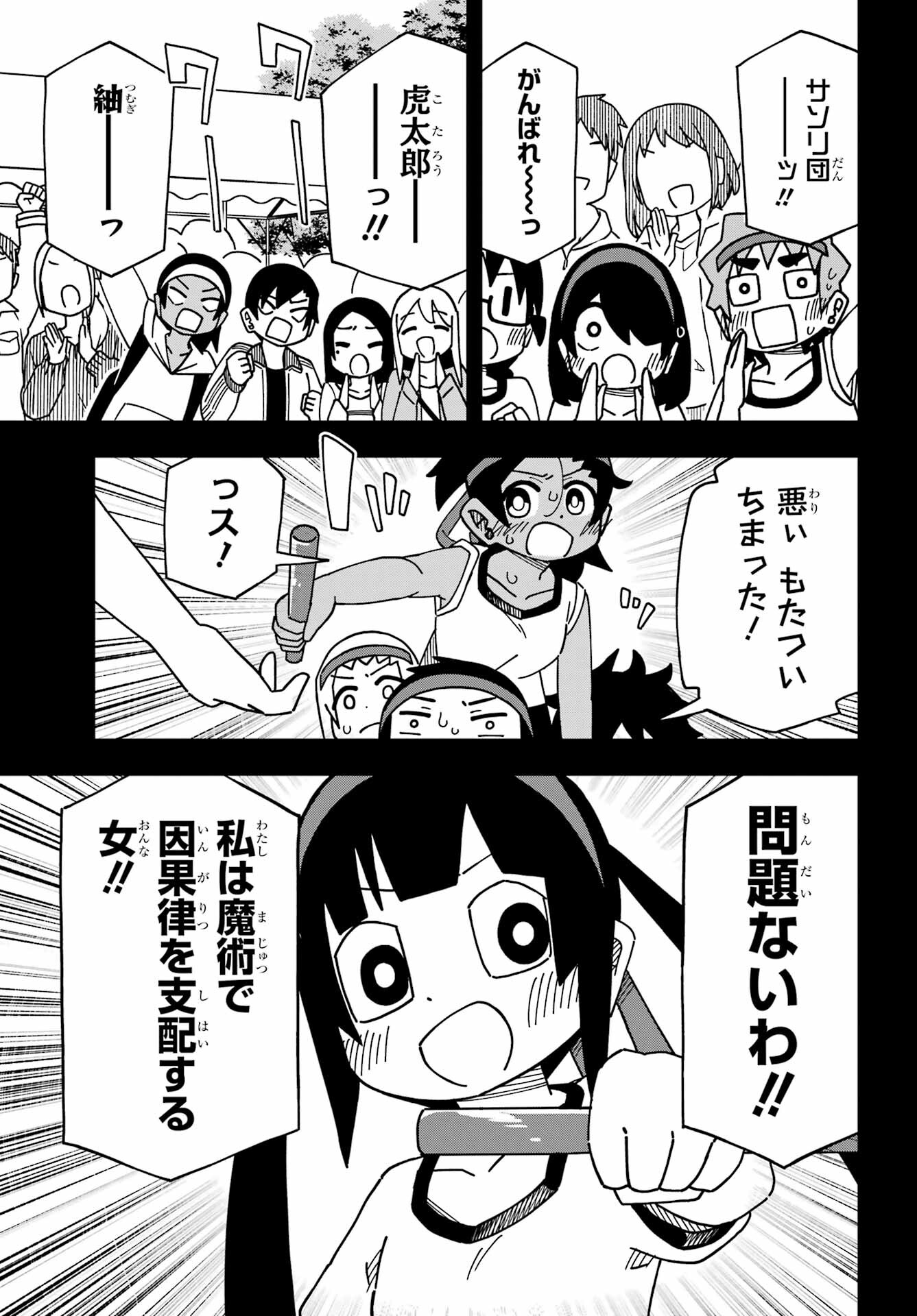 JIJYOU WO SHIRANAI TENKOUSEI GA GUIGUI KURU Chapter 34 - Page 15