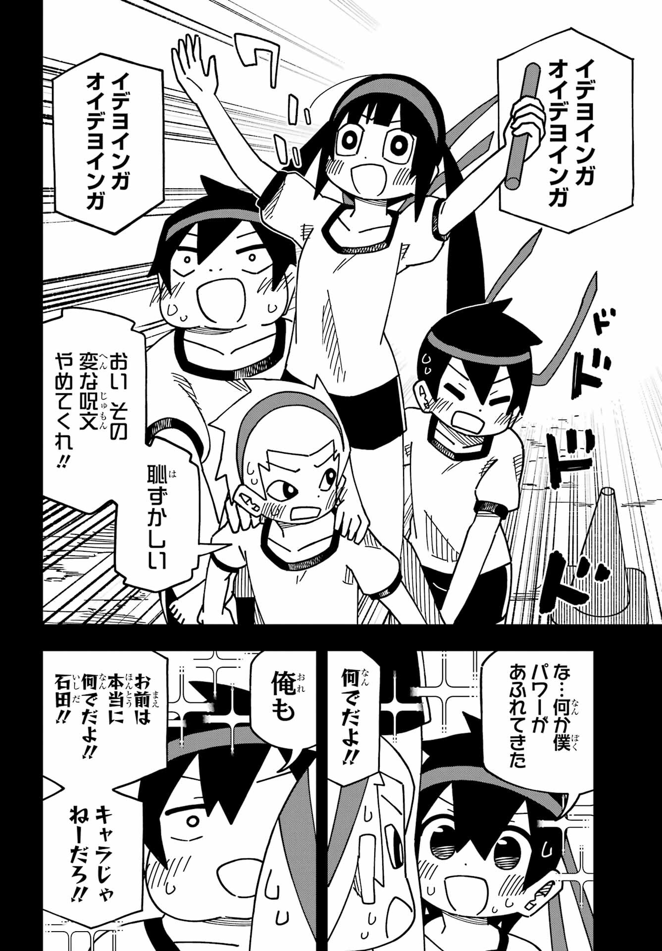 JIJYOU WO SHIRANAI TENKOUSEI GA GUIGUI KURU Chapter 34 - Page 16