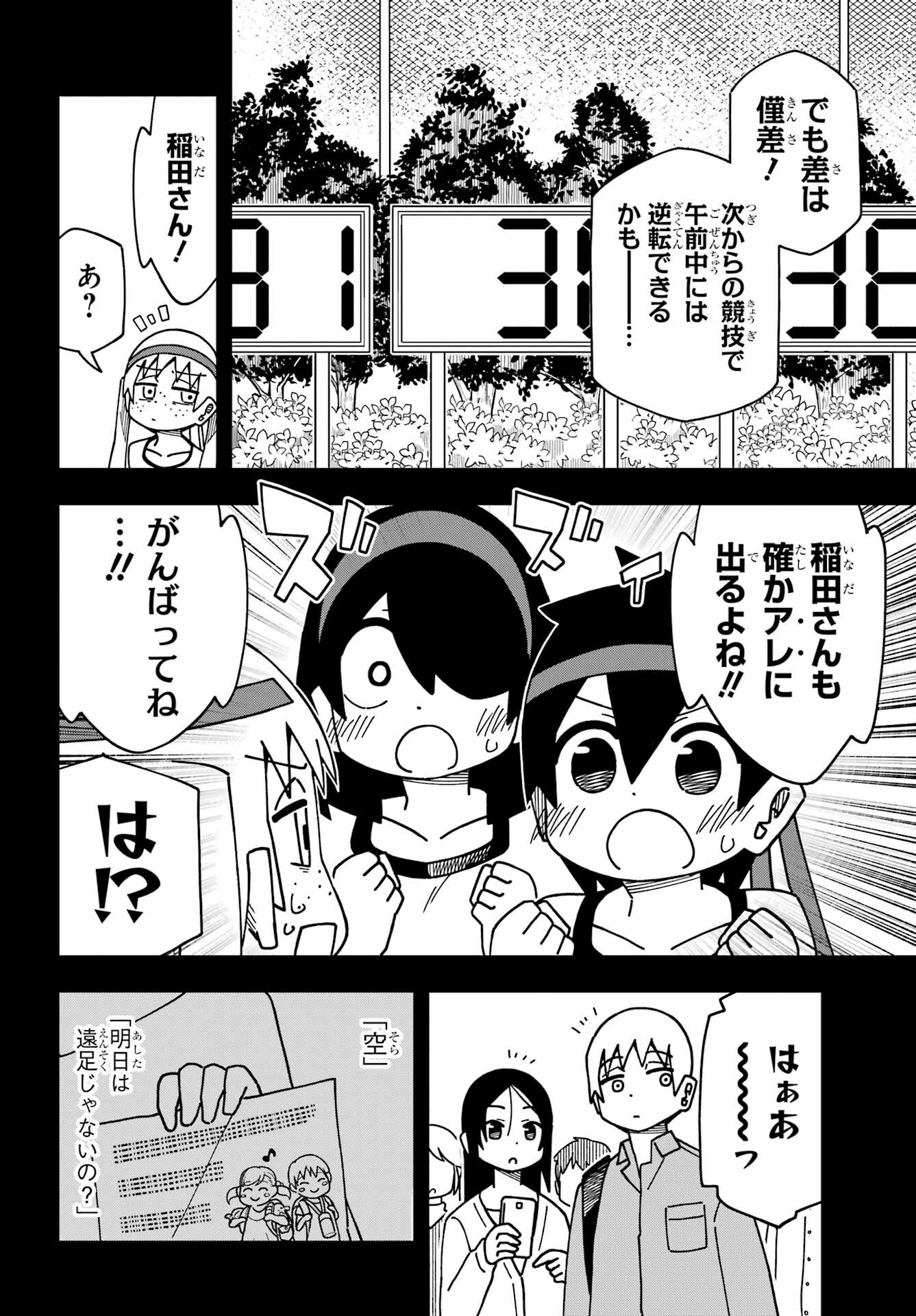 JIJYOU WO SHIRANAI TENKOUSEI GA GUIGUI KURU Chapter 34 - Page 18