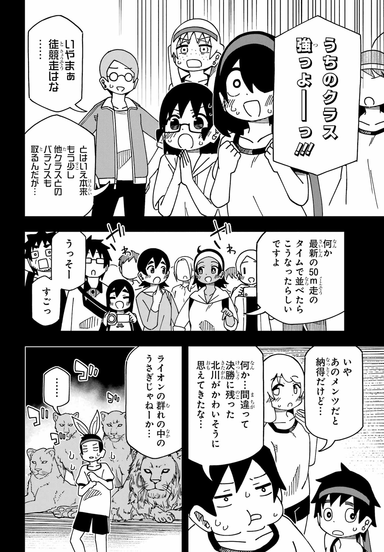 JIJYOU WO SHIRANAI TENKOUSEI GA GUIGUI KURU Chapter 34 - Page 38