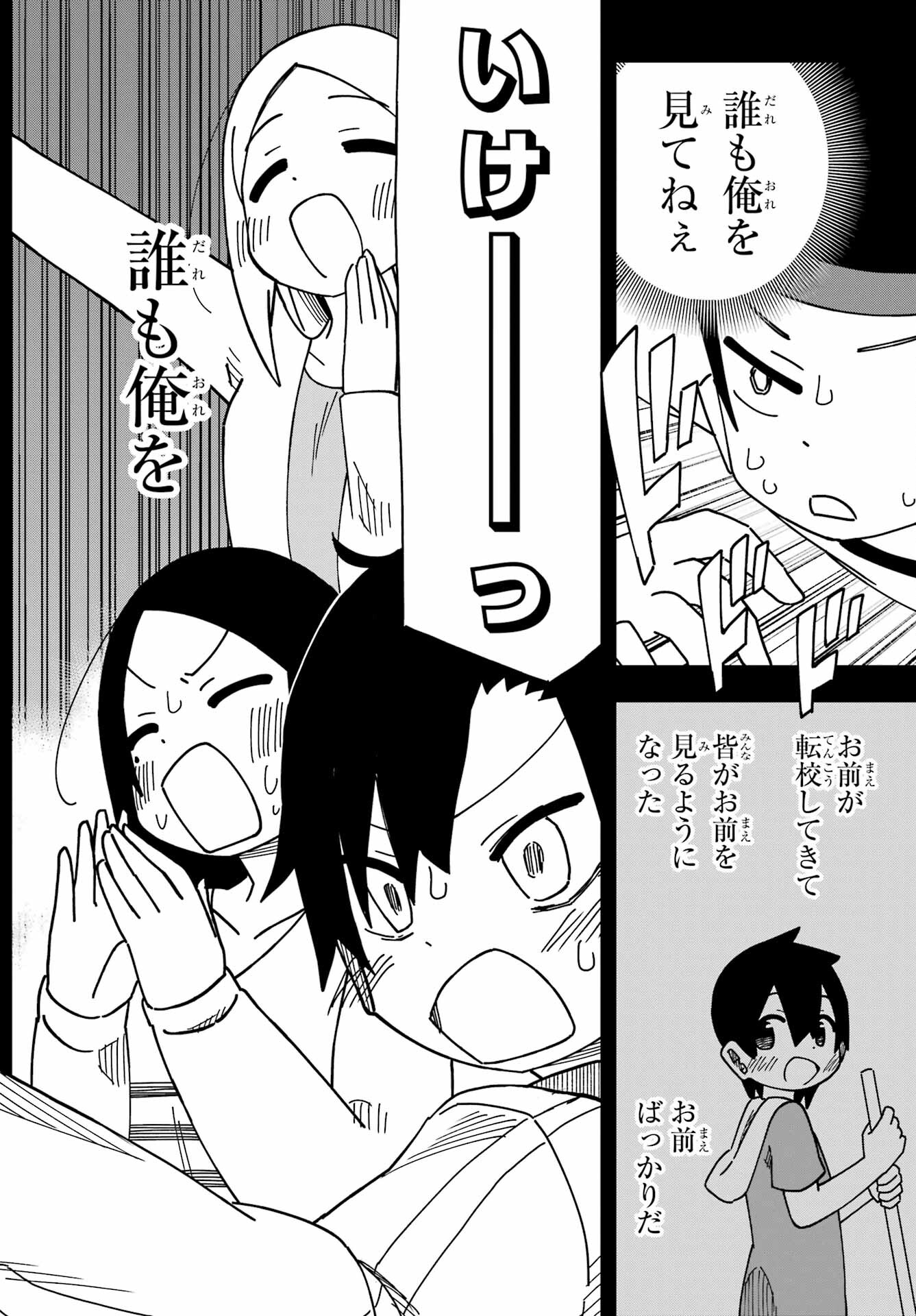 JIJYOU WO SHIRANAI TENKOUSEI GA GUIGUI KURU Chapter 34 - Page 44