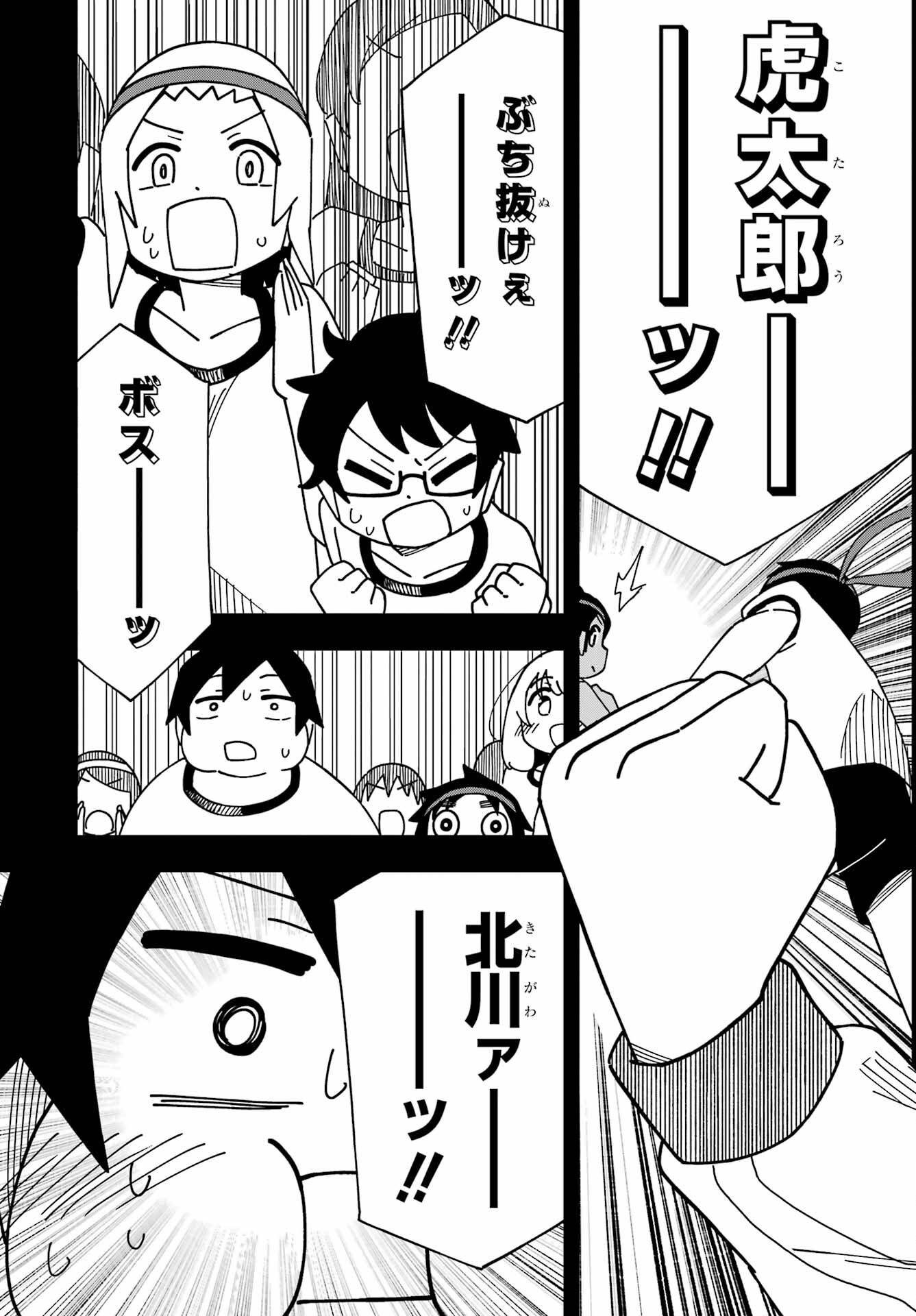 JIJYOU WO SHIRANAI TENKOUSEI GA GUIGUI KURU Chapter 34 - Page 45