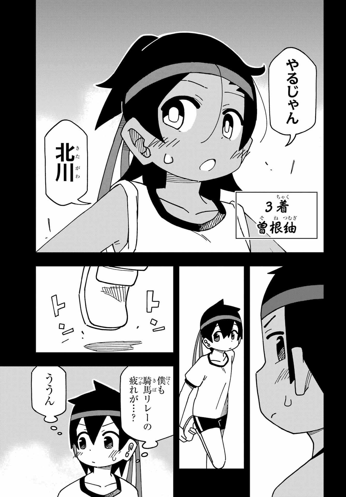 JIJYOU WO SHIRANAI TENKOUSEI GA GUIGUI KURU Chapter 34 - Page 49