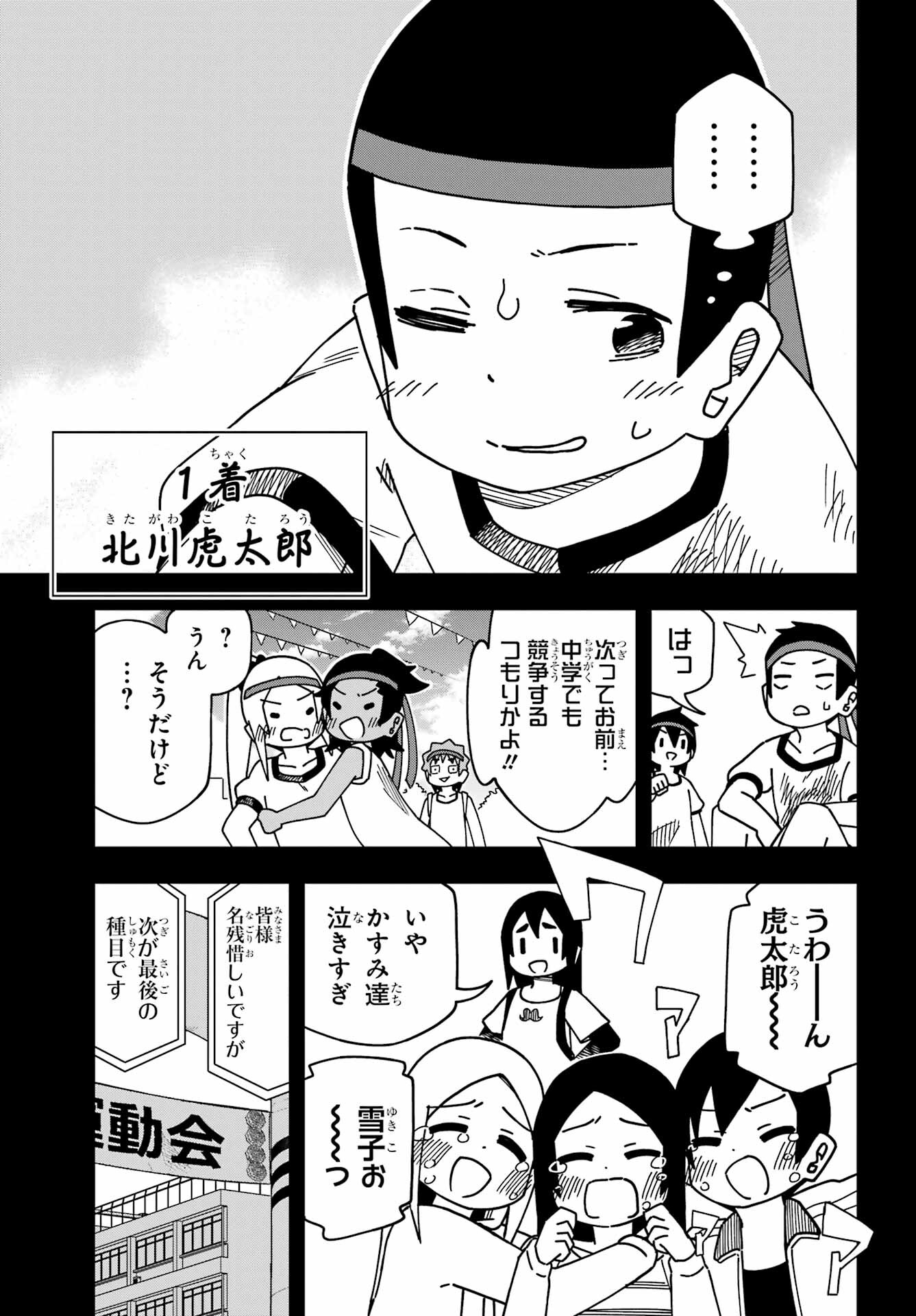 JIJYOU WO SHIRANAI TENKOUSEI GA GUIGUI KURU Chapter 34 - Page 51