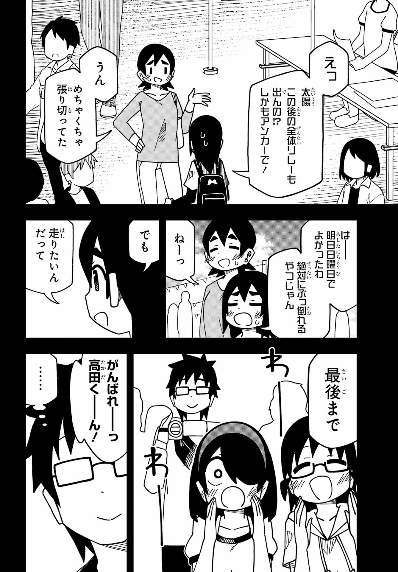 JIJYOU WO SHIRANAI TENKOUSEI GA GUIGUI KURU Chapter 34 - Page 52