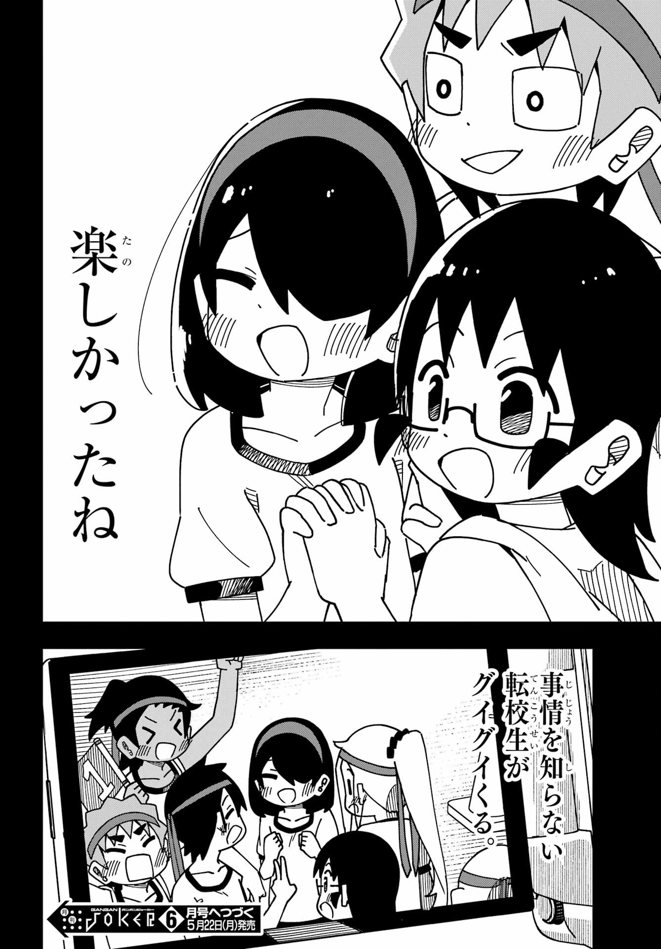 JIJYOU WO SHIRANAI TENKOUSEI GA GUIGUI KURU Chapter 34 - Page 56