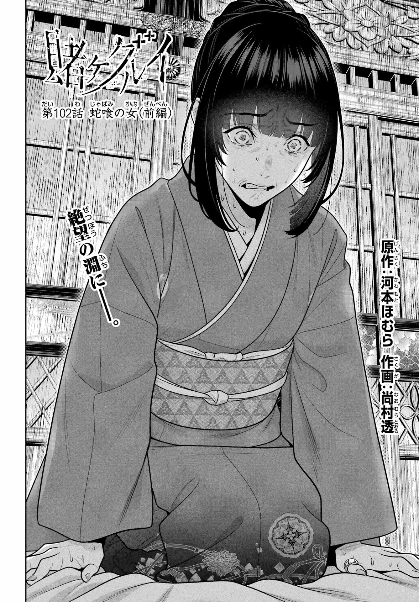 KAKEGURUI Chapter 102.1 - Page 2