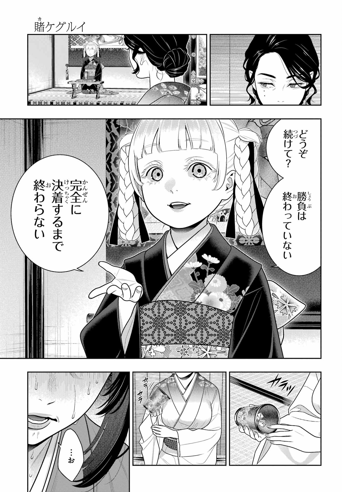 KAKEGURUI Chapter 102.1 - Page 3
