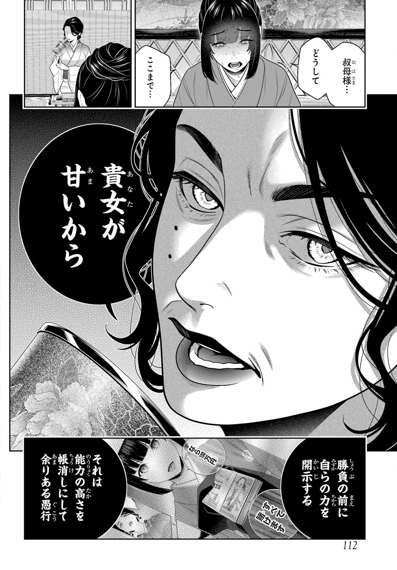 KAKEGURUI Chapter 102.1 - Page 4