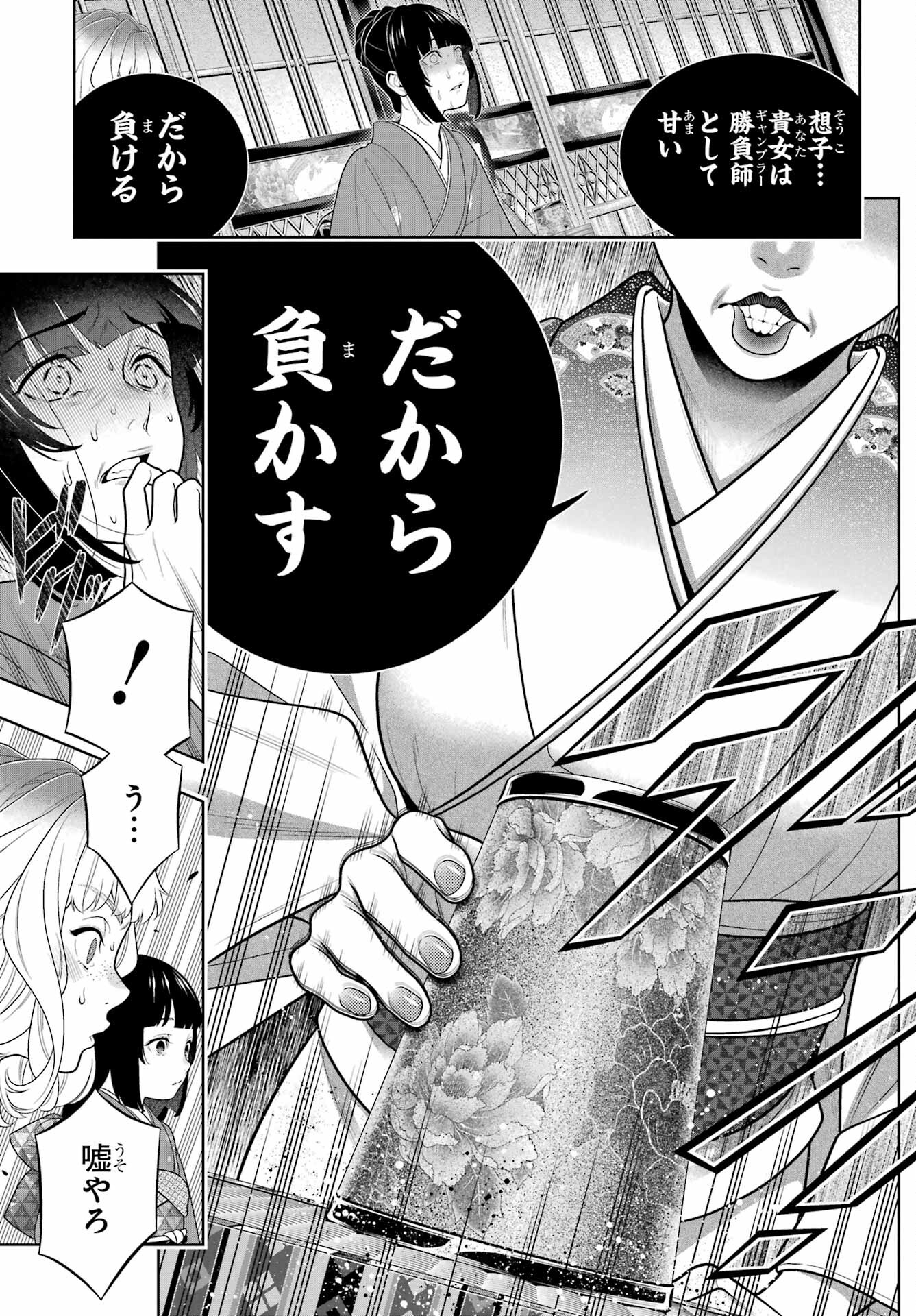 KAKEGURUI Chapter 102.1 - Page 5
