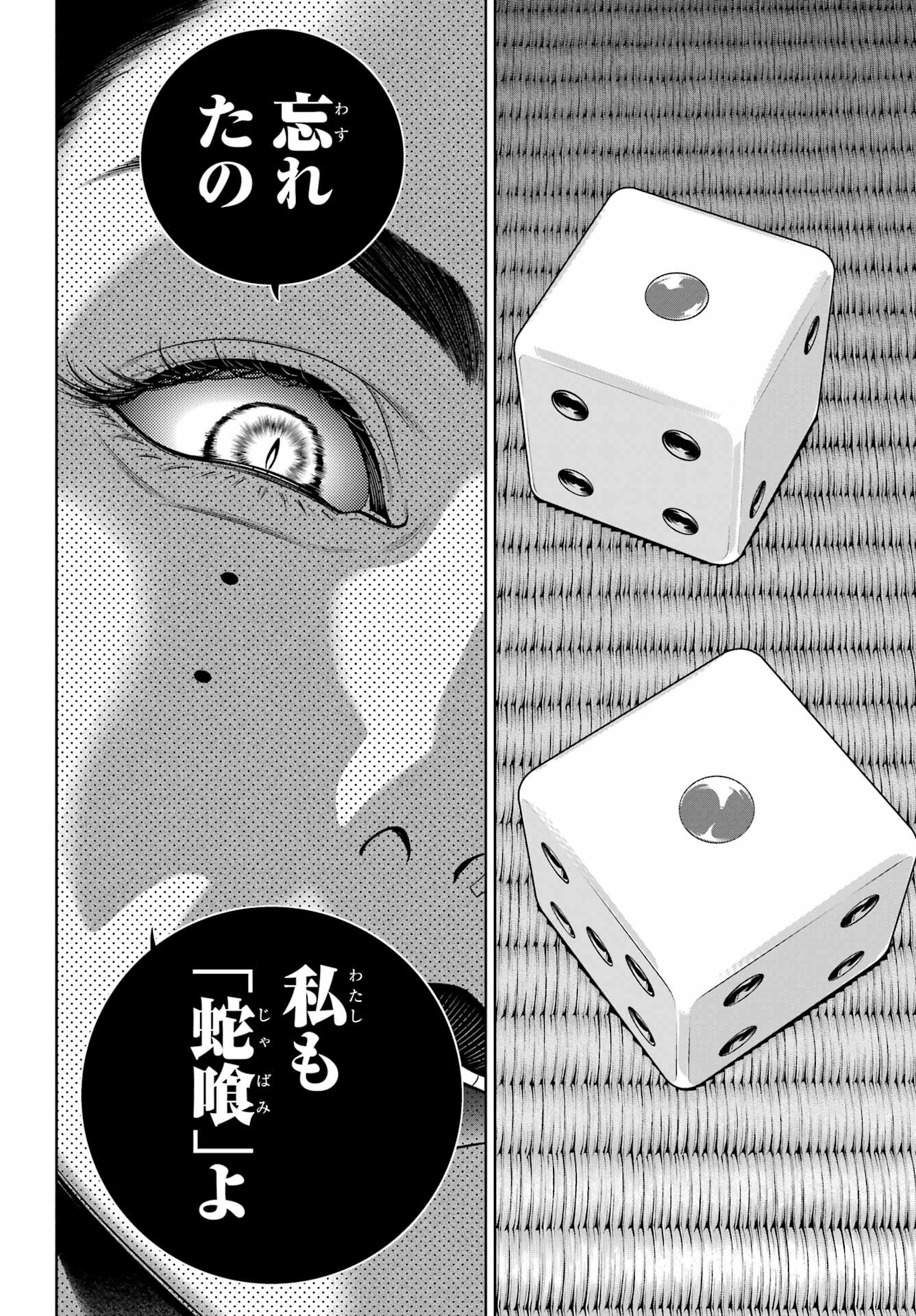 KAKEGURUI Chapter 102.1 - Page 6