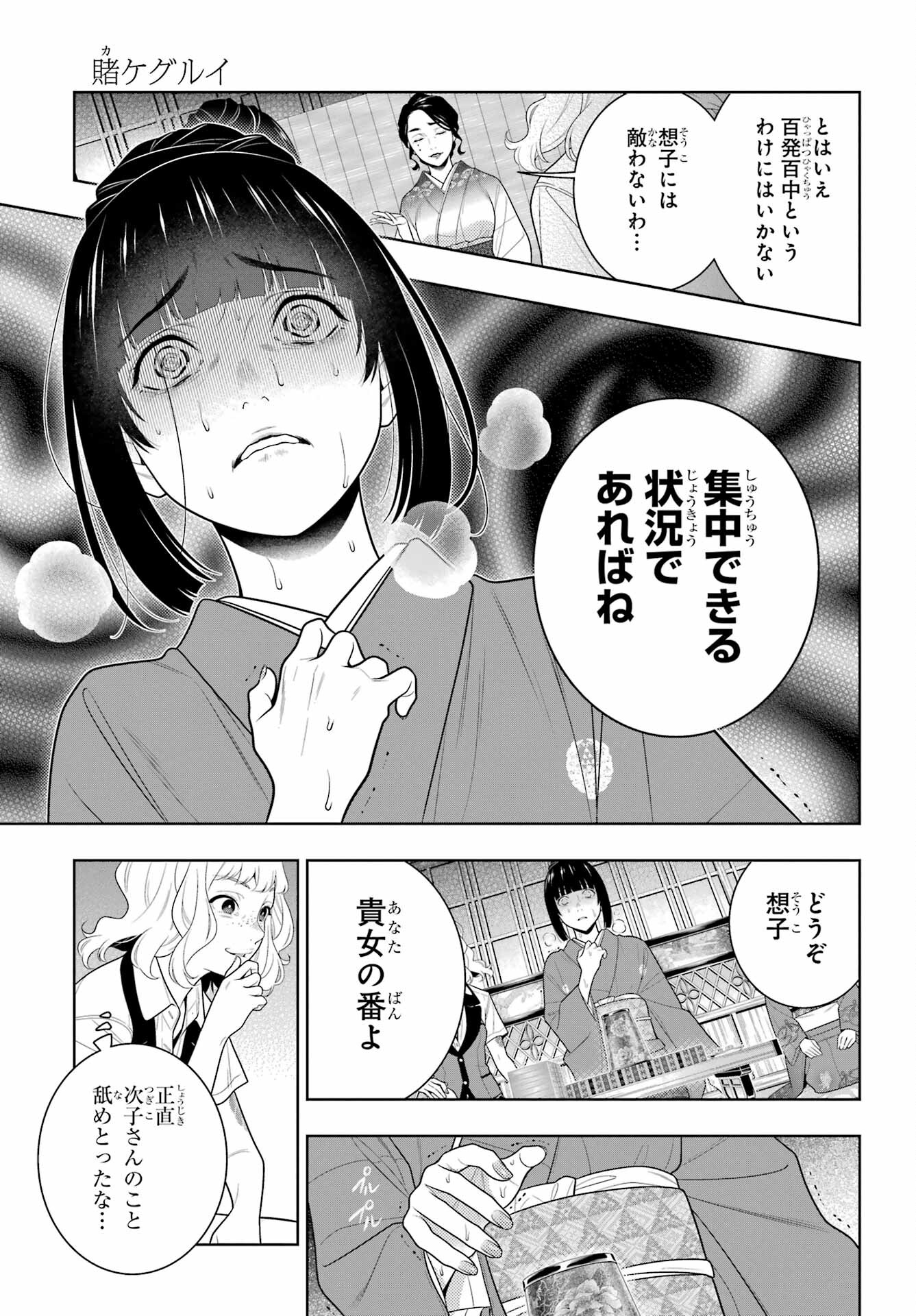 KAKEGURUI Chapter 102.1 - Page 7