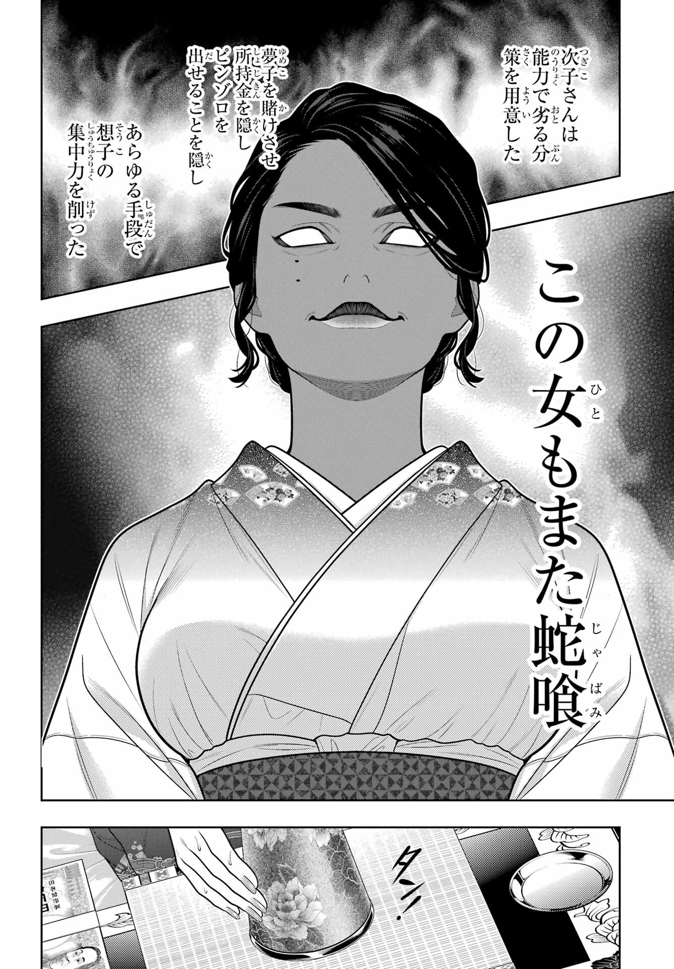 KAKEGURUI Chapter 102.1 - Page 8