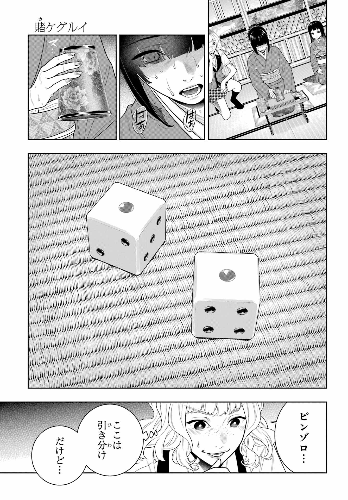 KAKEGURUI Chapter 102.1 - Page 9