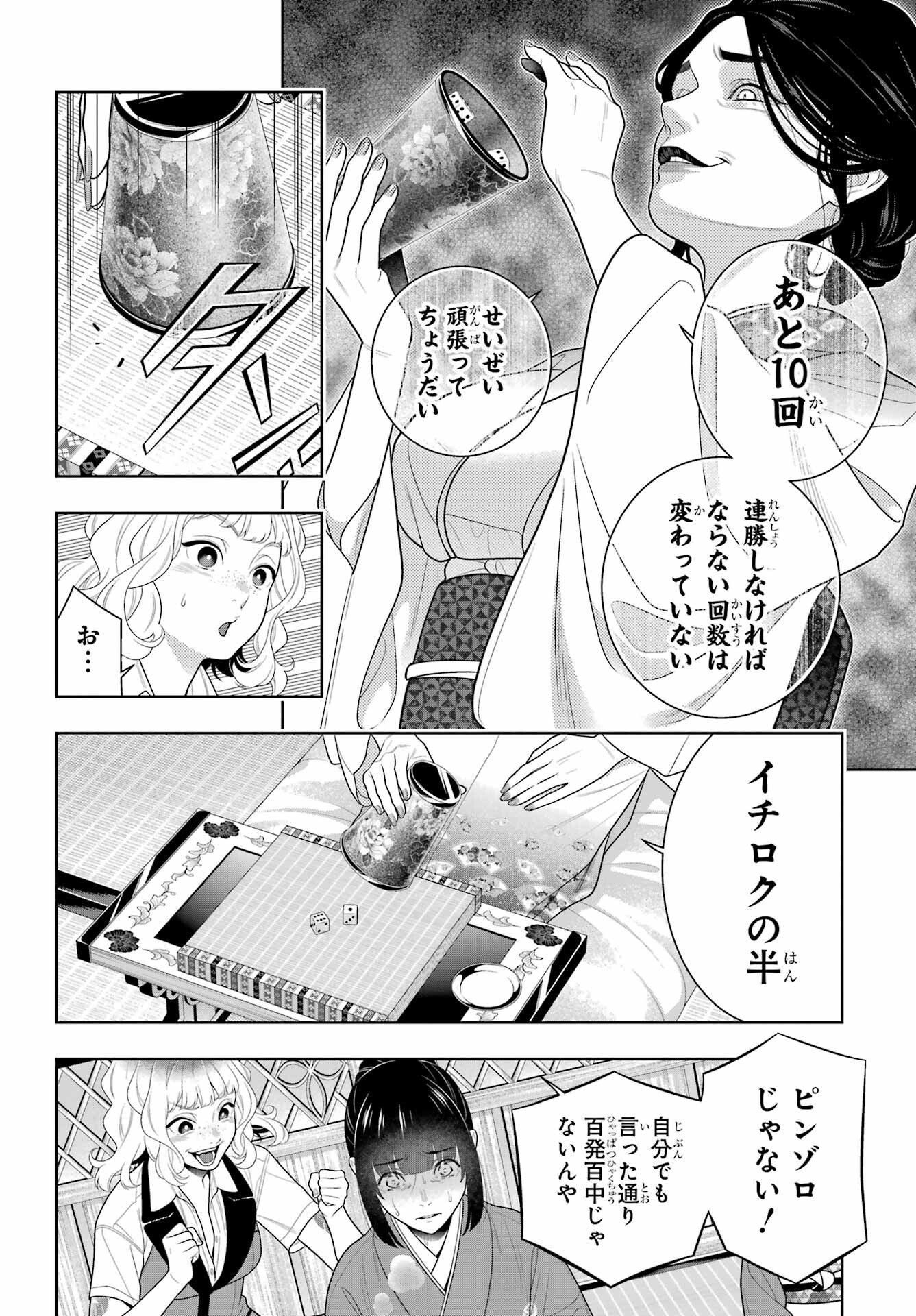 KAKEGURUI Chapter 102.1 - Page 10