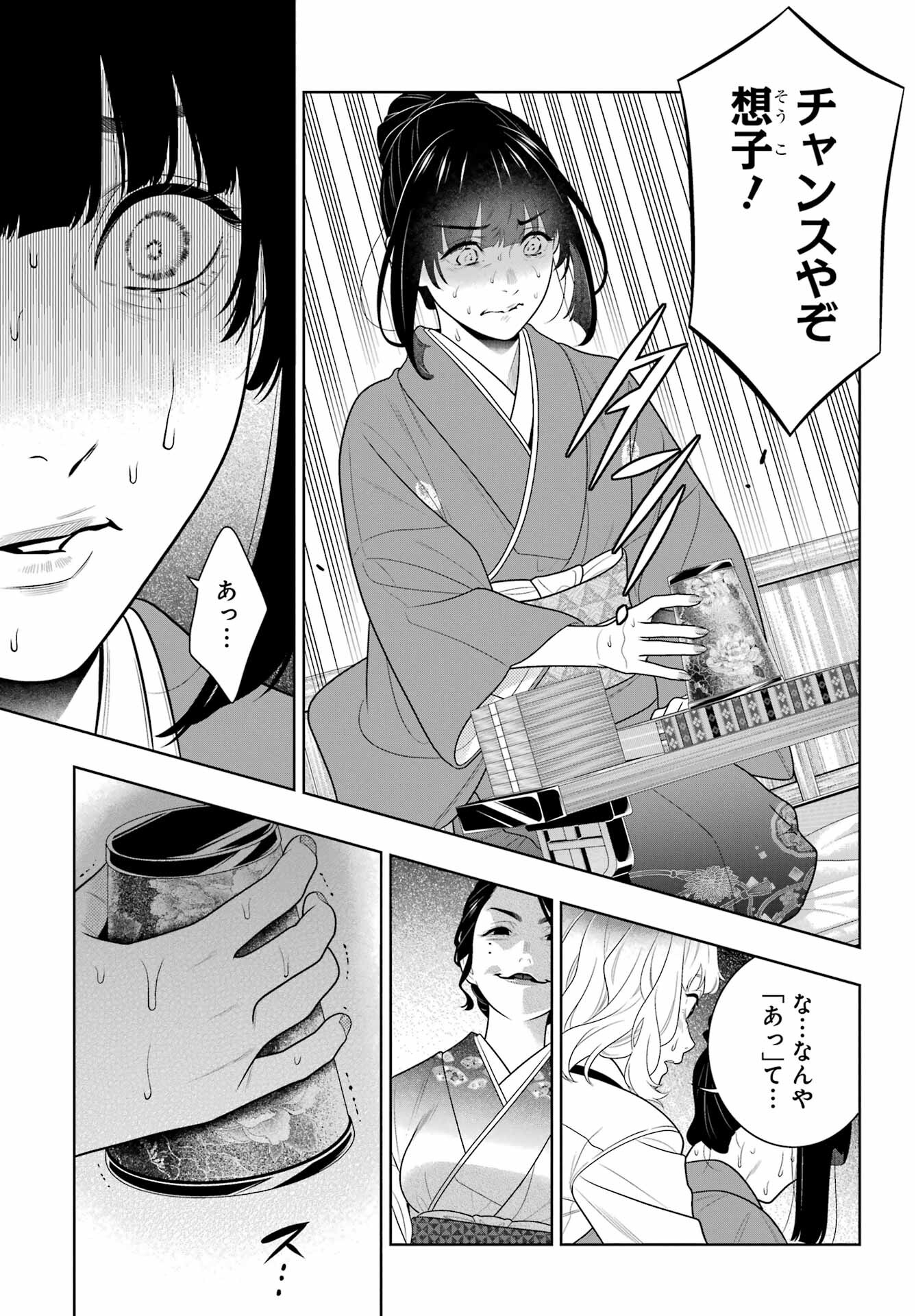 KAKEGURUI Chapter 102.1 - Page 11