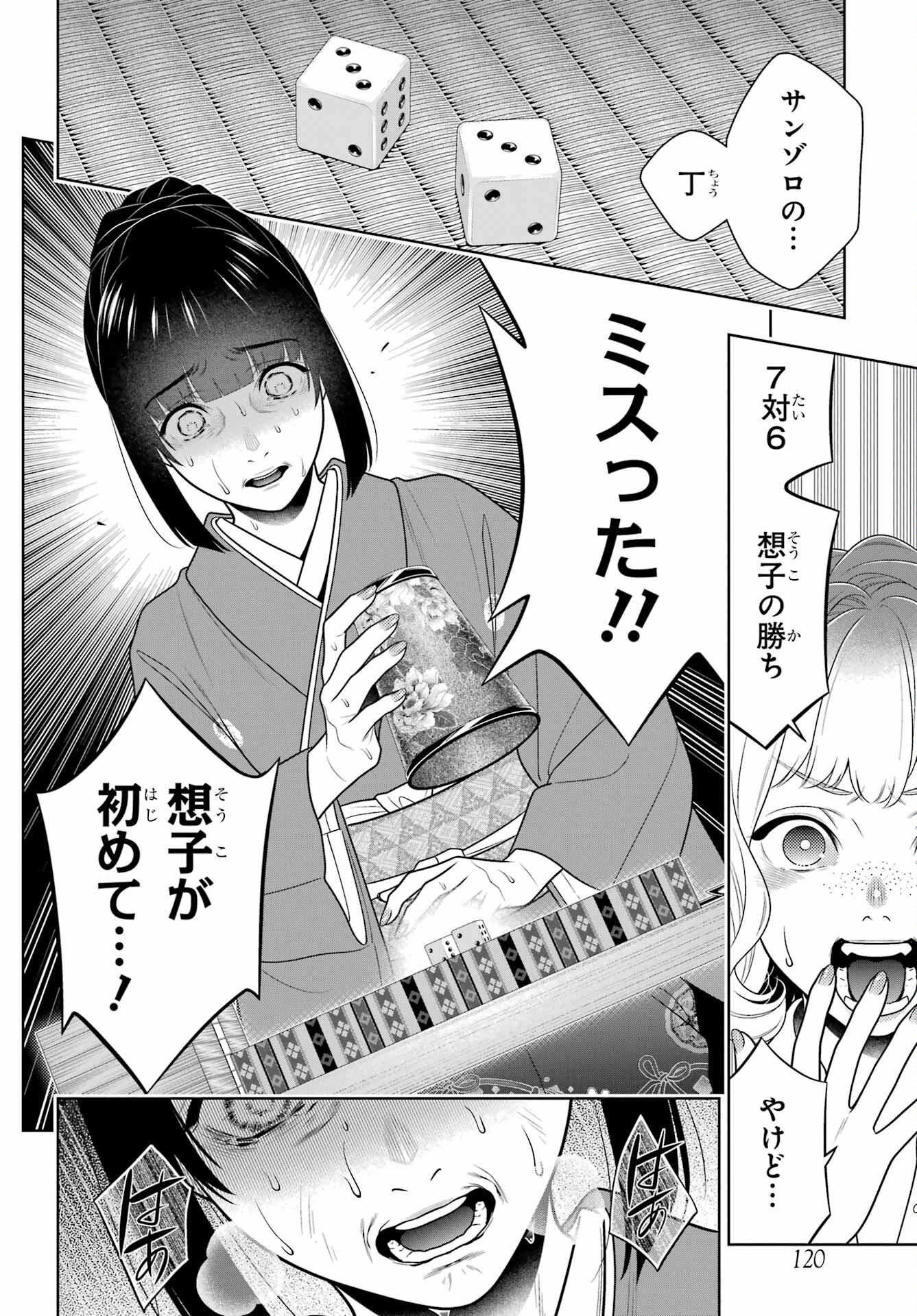 KAKEGURUI Chapter 102.1 - Page 12