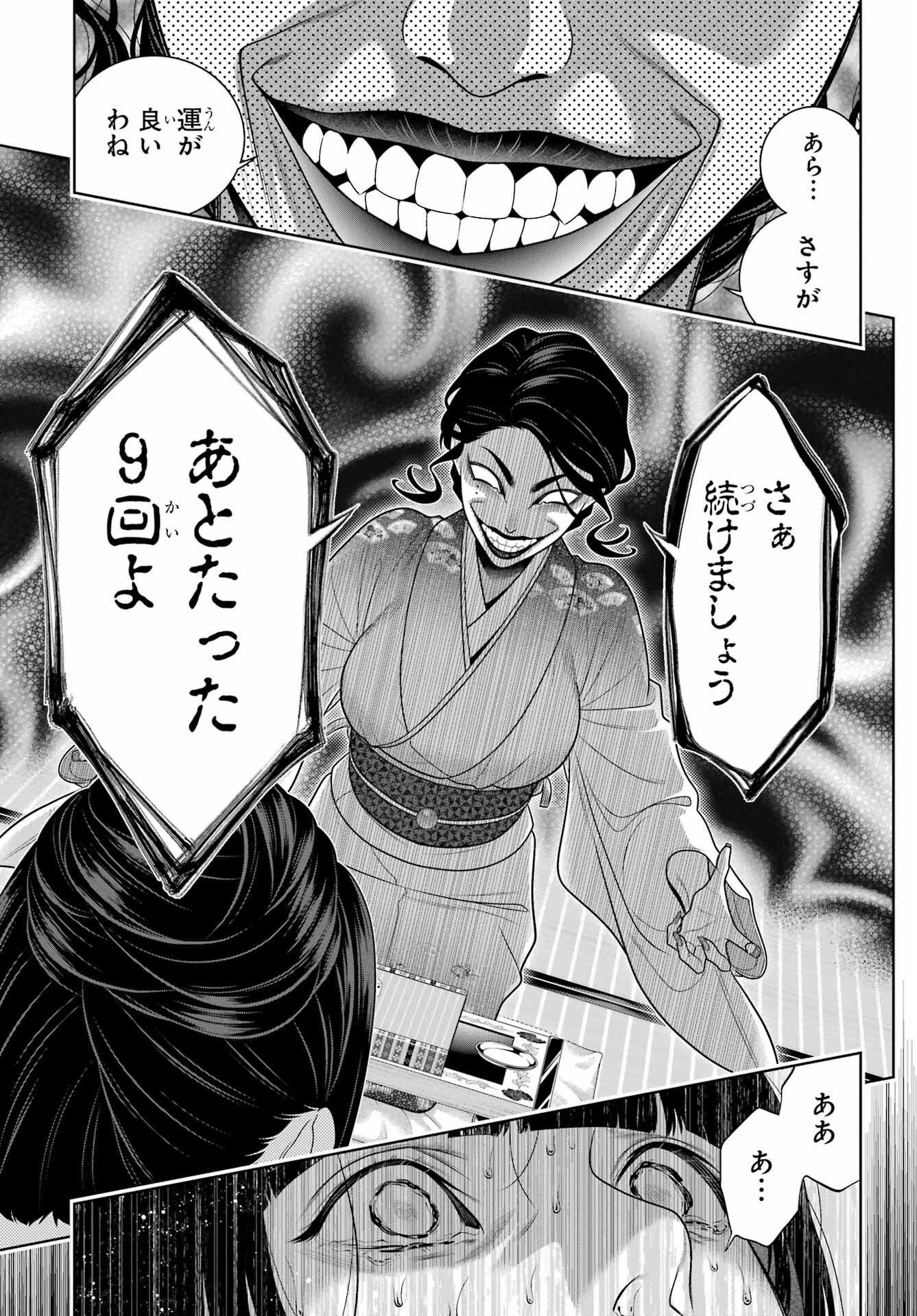 KAKEGURUI Chapter 102.1 - Page 13
