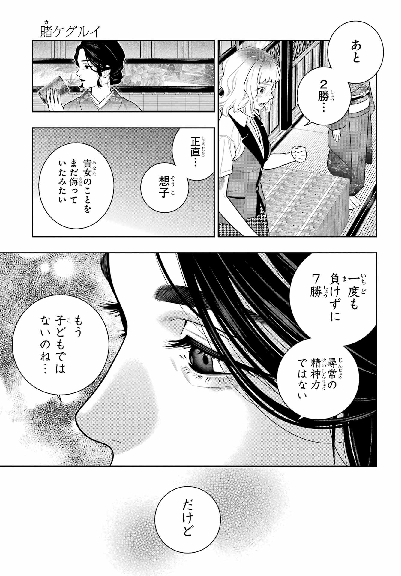 KAKEGURUI Chapter 102.1 - Page 17