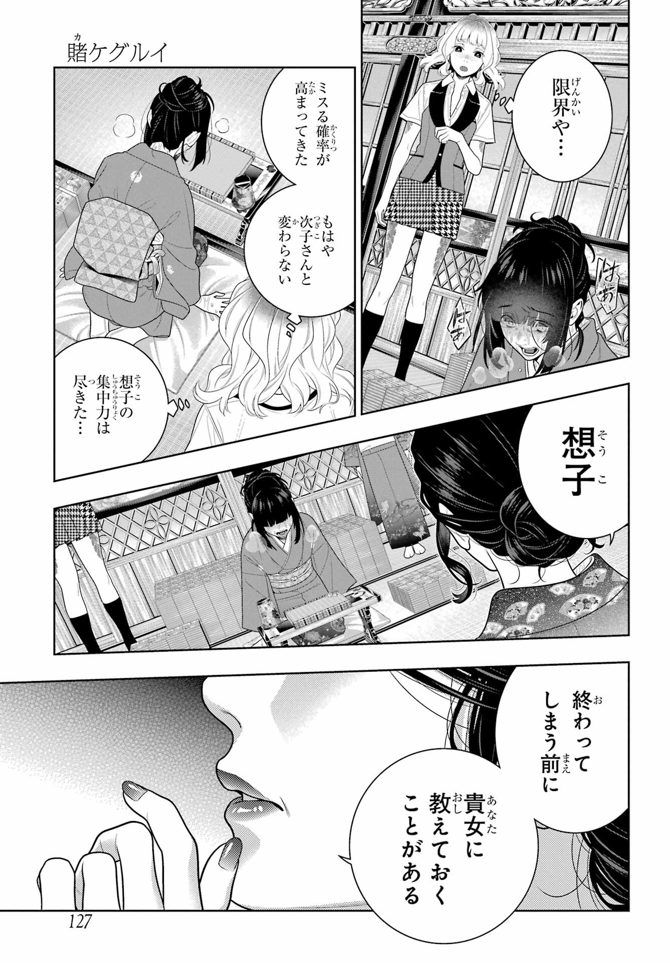 KAKEGURUI Chapter 102.1 - Page 19