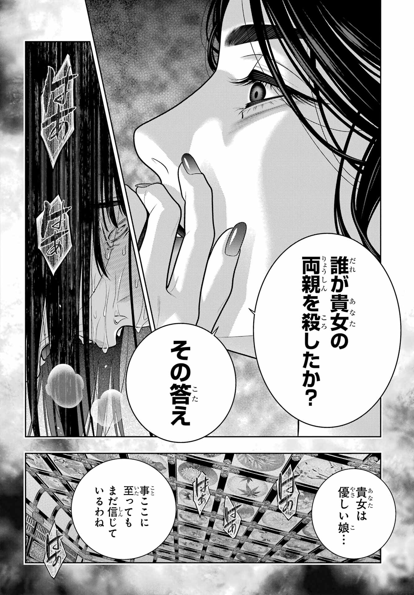 KAKEGURUI Chapter 102.1 - Page 20
